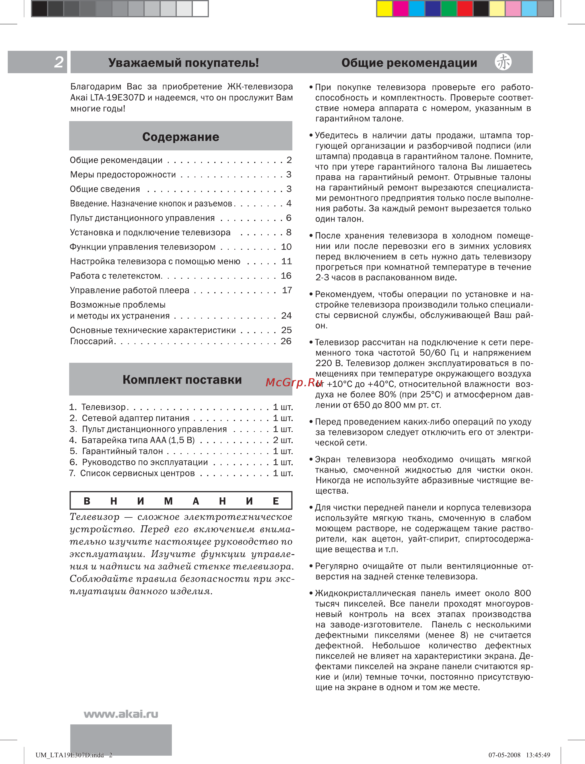 Akai LTA-19E307D Инструкция по эксплуатации онлайн [3/30] 46914