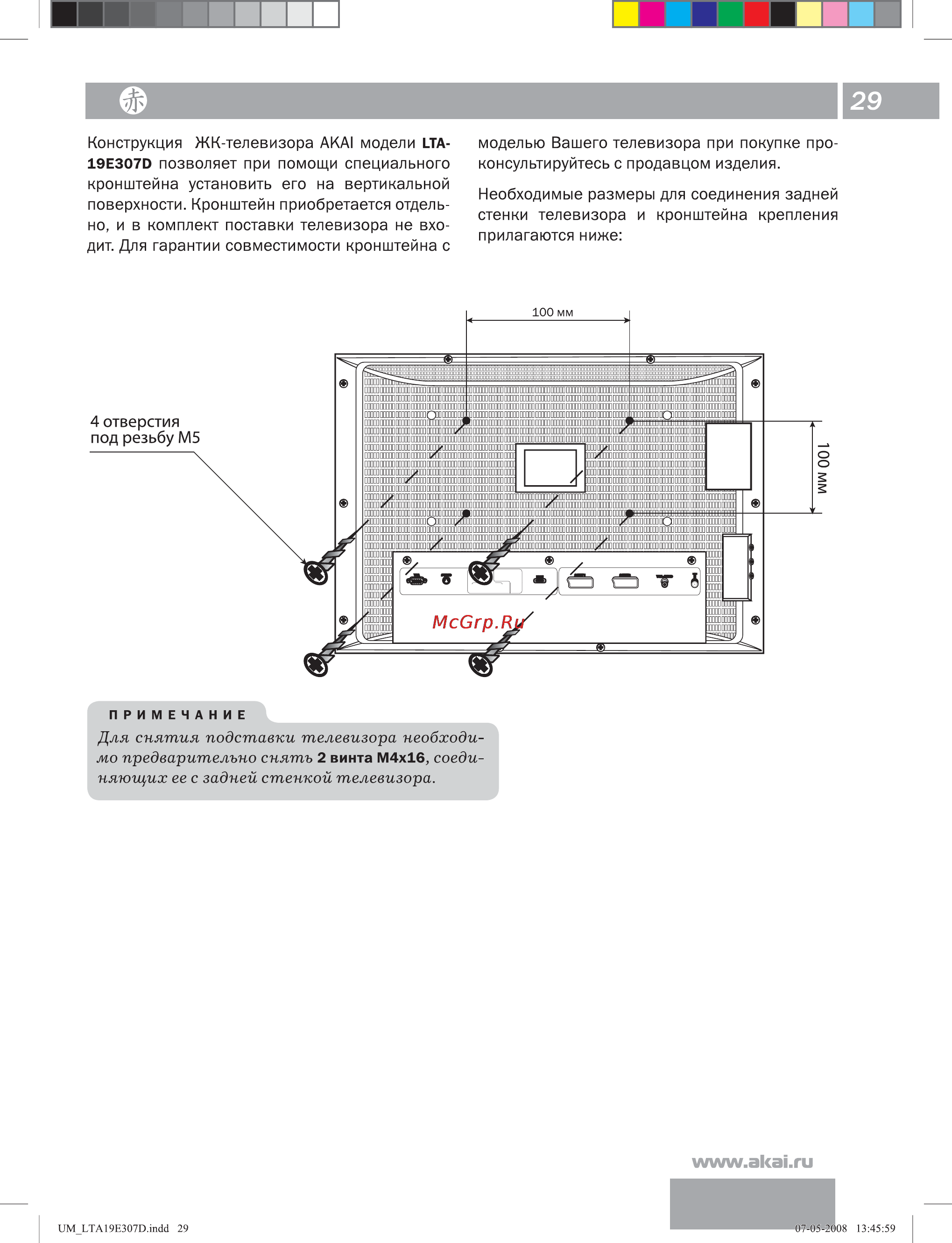 Akai LTA-19E307D Инструкция по эксплуатации онлайн [30/30] 46914