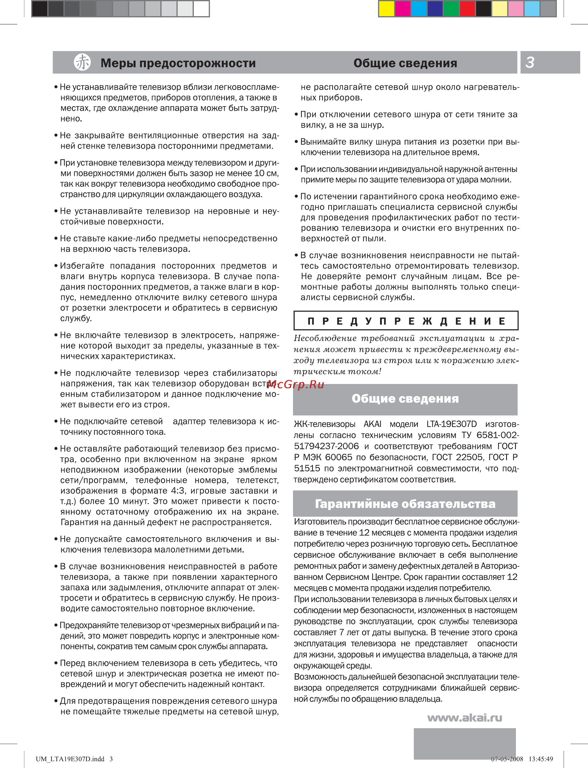 Akai LTA-19E307D Инструкция по эксплуатации онлайн [4/30] 46914