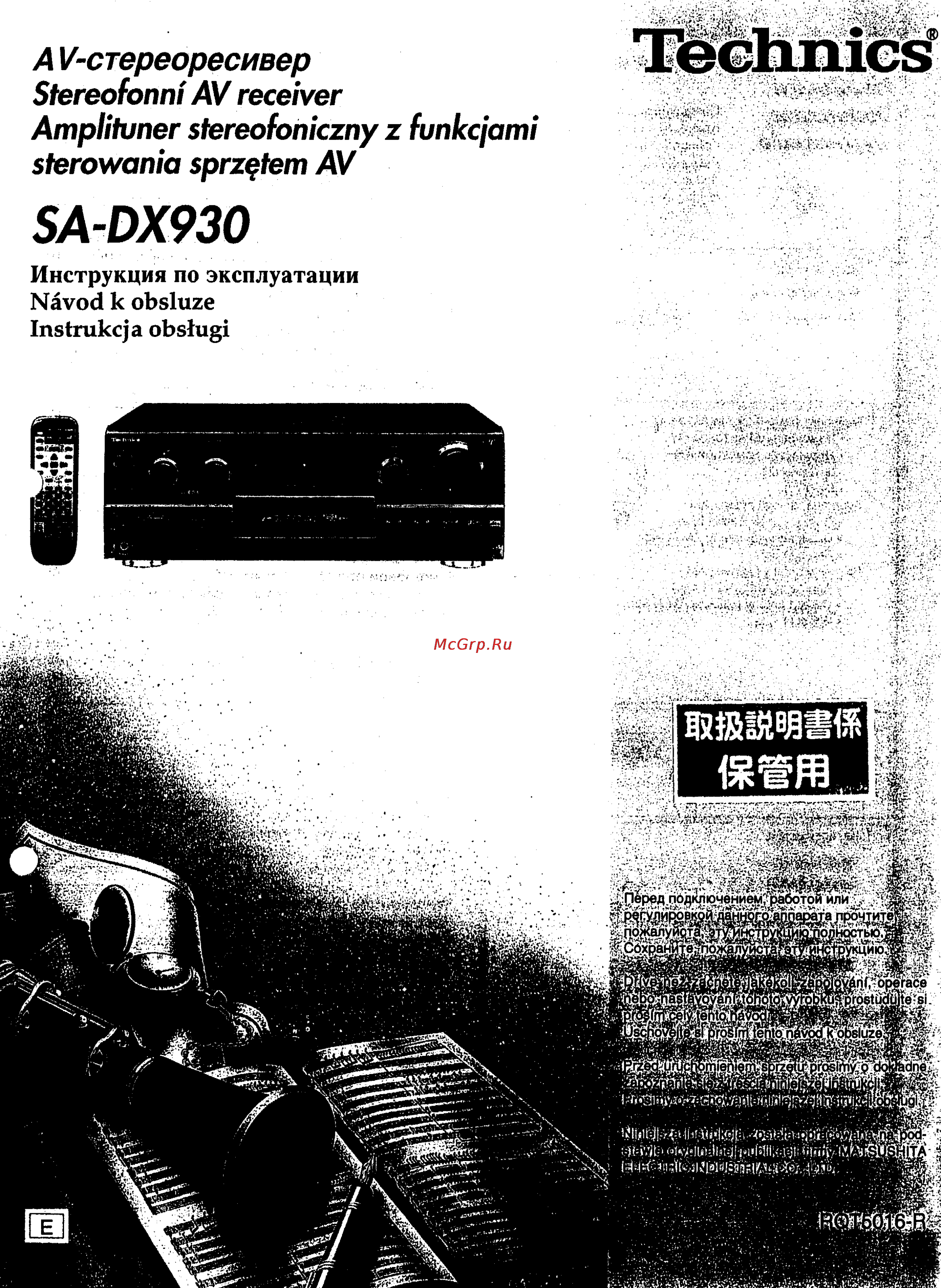 Technics SA-DX930 Инструкция по эксплуатации онлайн