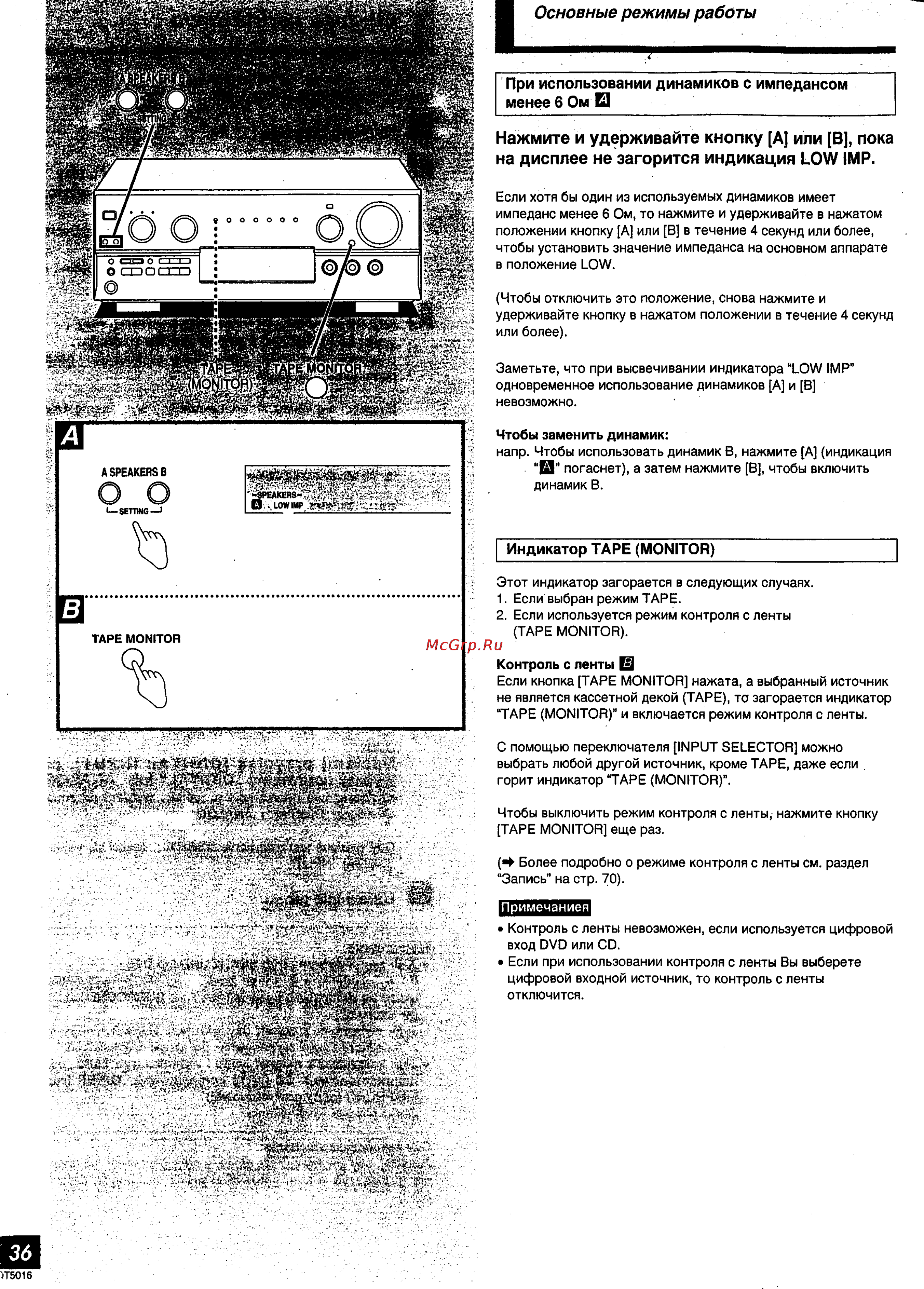Technics SA-DX930 [18/40] Нажмите и удерживайте кнопку а или в пока на дисплее не загорится индикация low imp