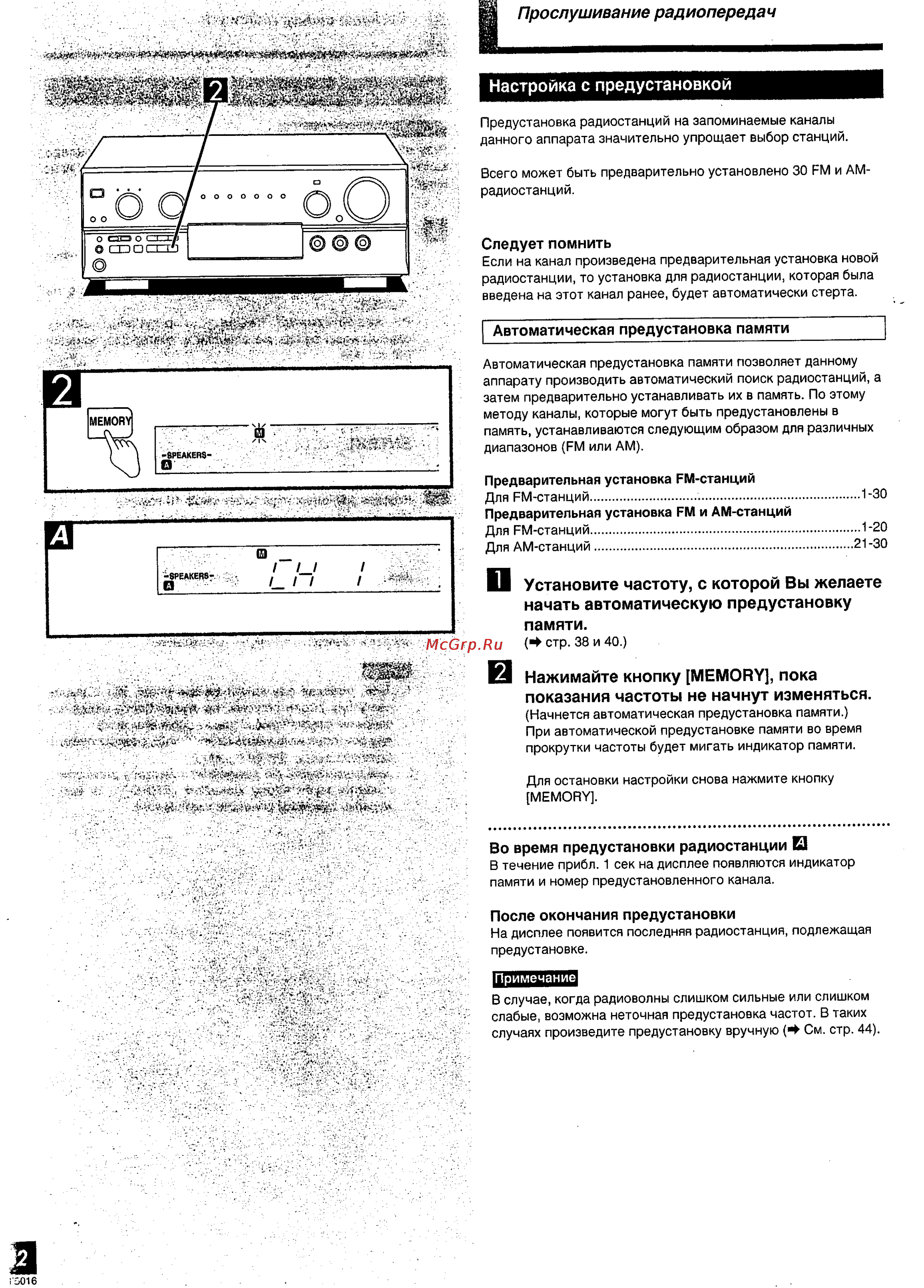 Technics SA-DX930 [21/40] Во время предустановки радиостанции о