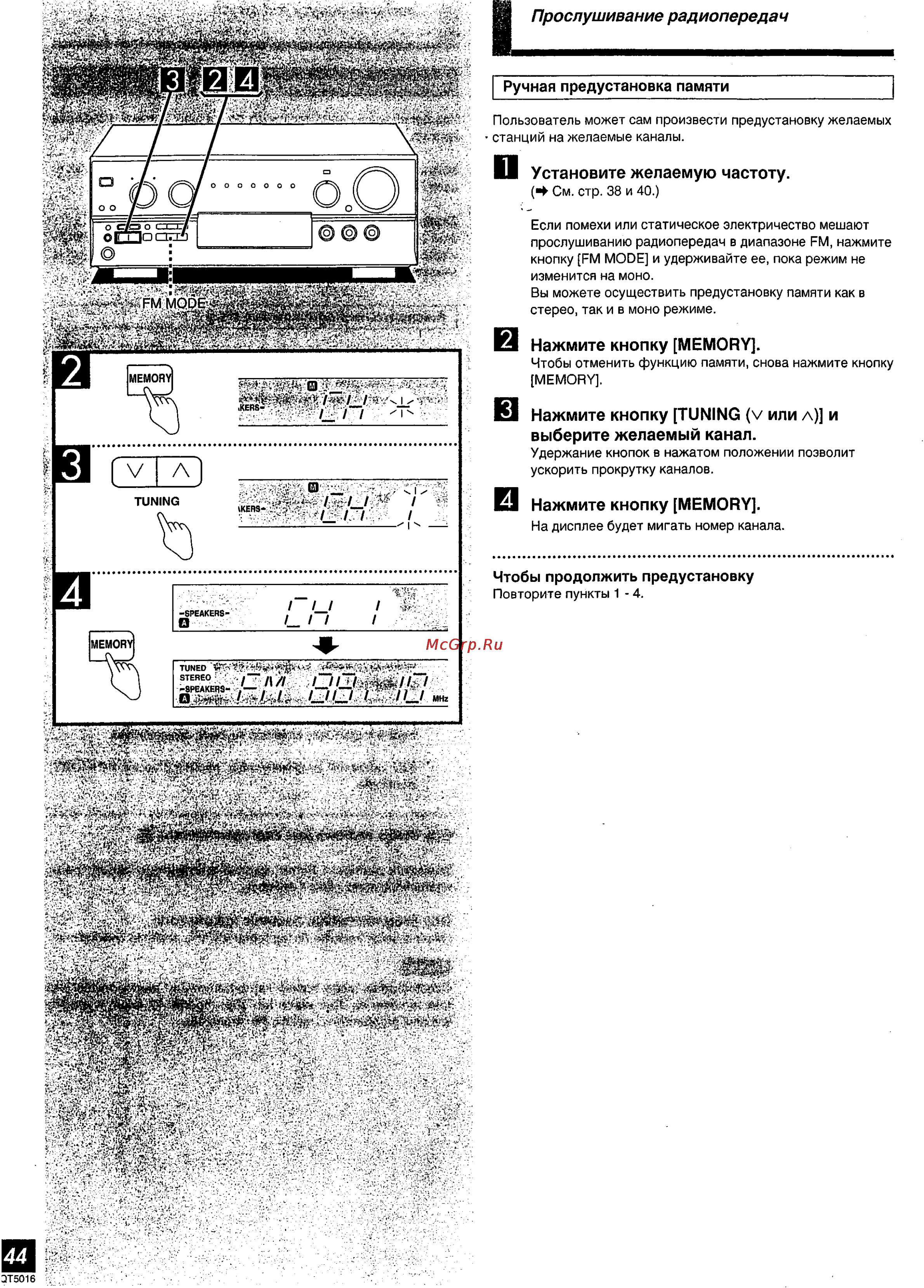 Technics SA-DX930 [22/40] Нажмите кнопку memory