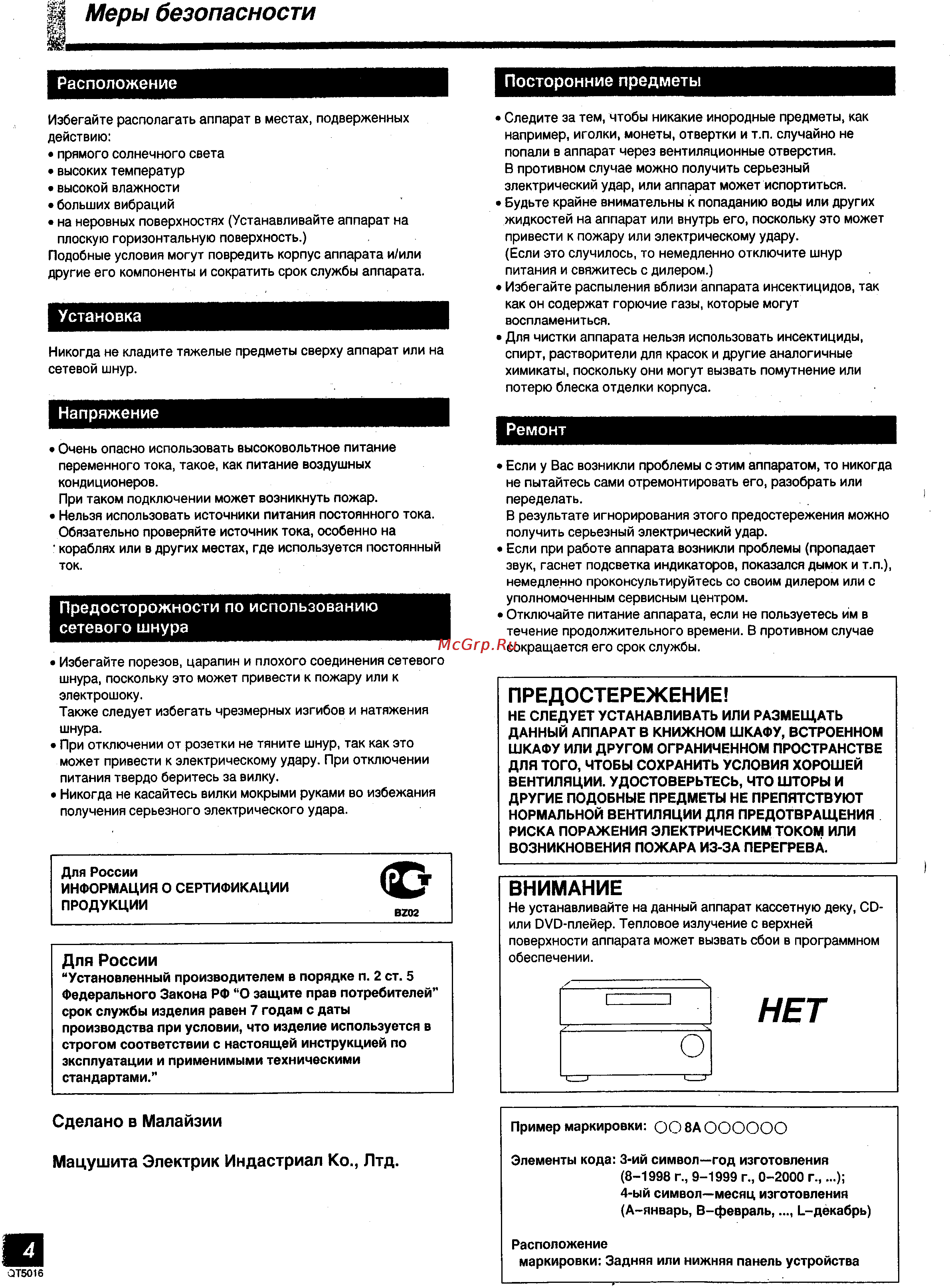 Technics SA-DX930 [3/40] Для россии