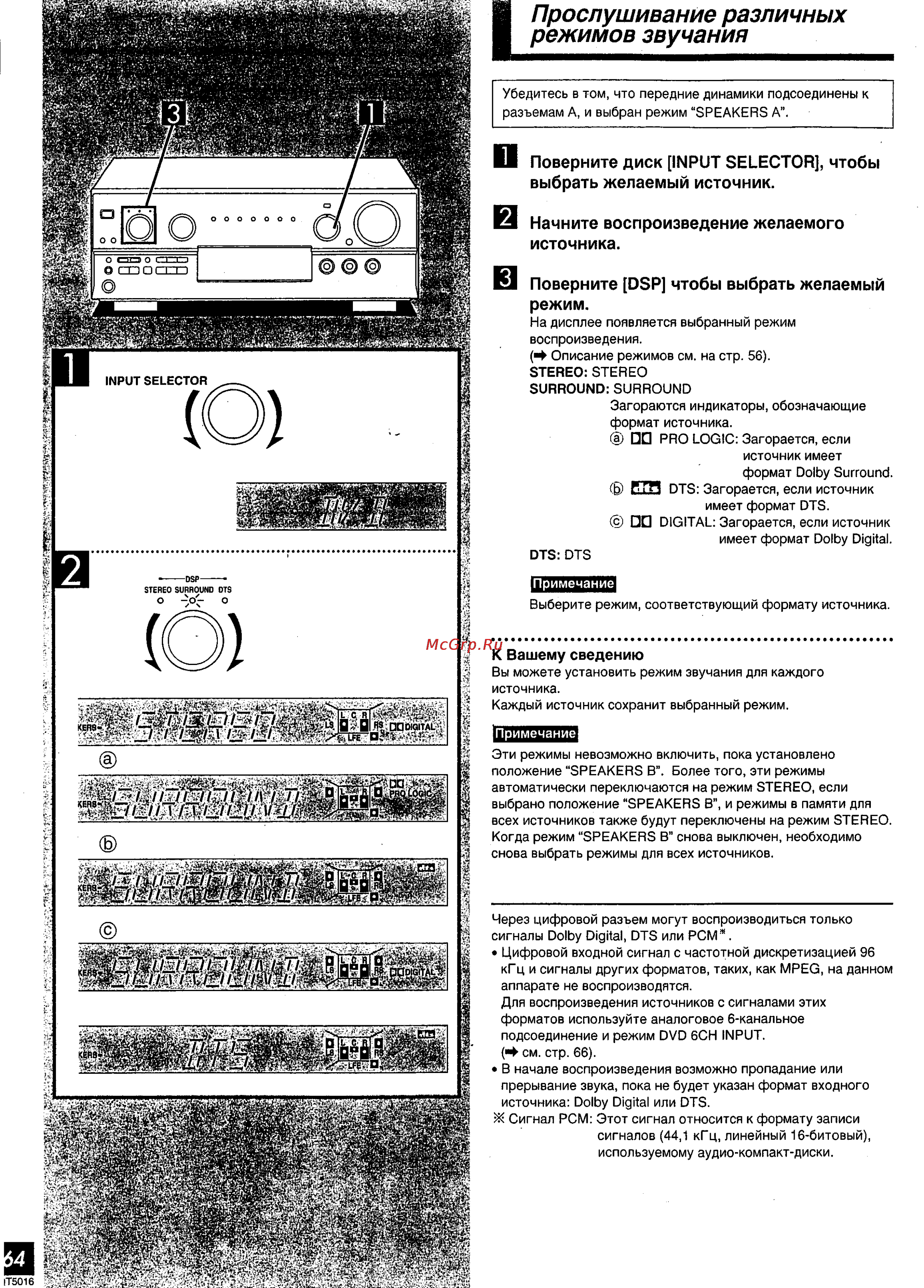 Technics SA-DX930 [32/40] Прослушивание различных режимов звучания