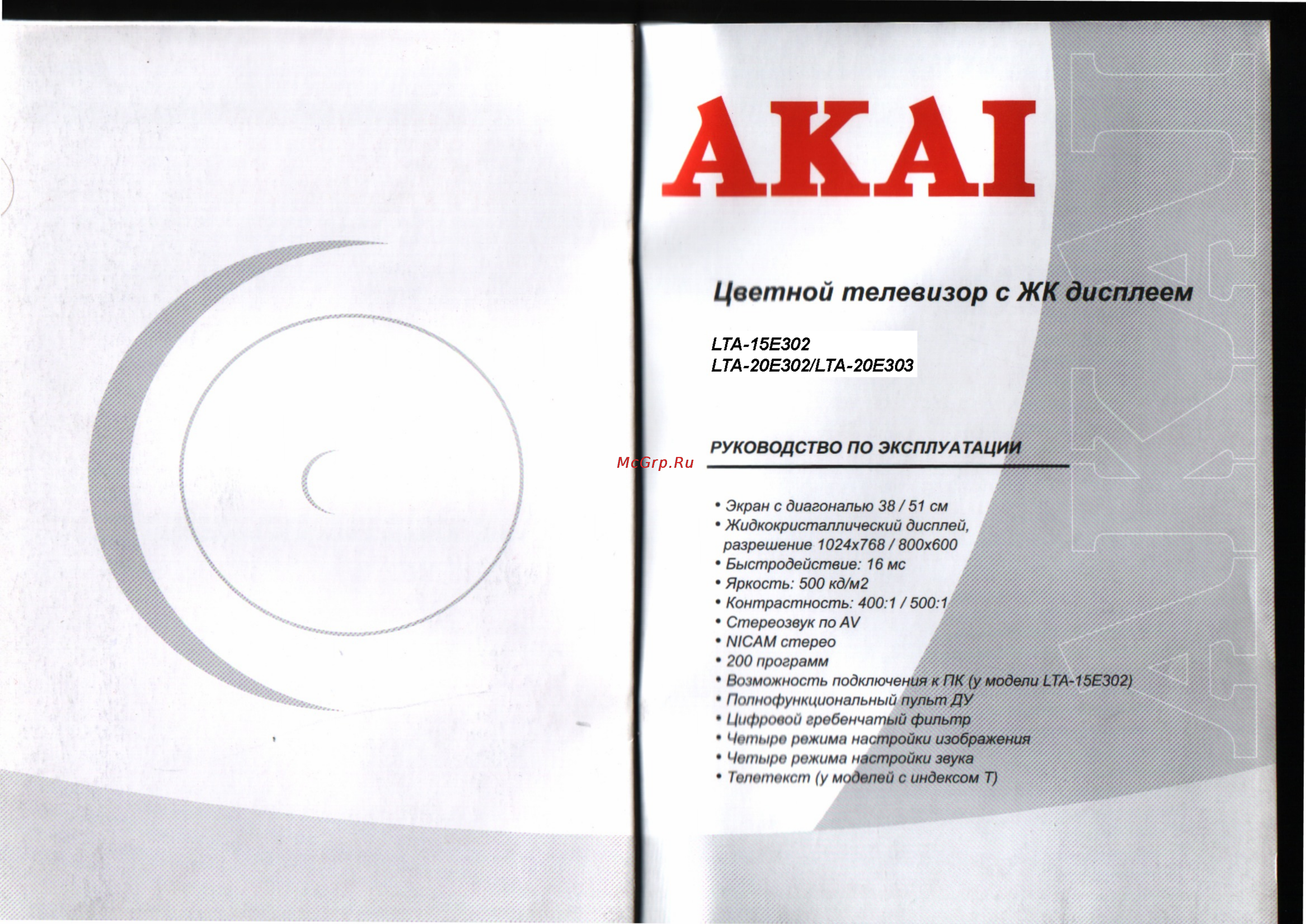 Akai LTA-20E302 Инструкция по эксплуатации онлайн