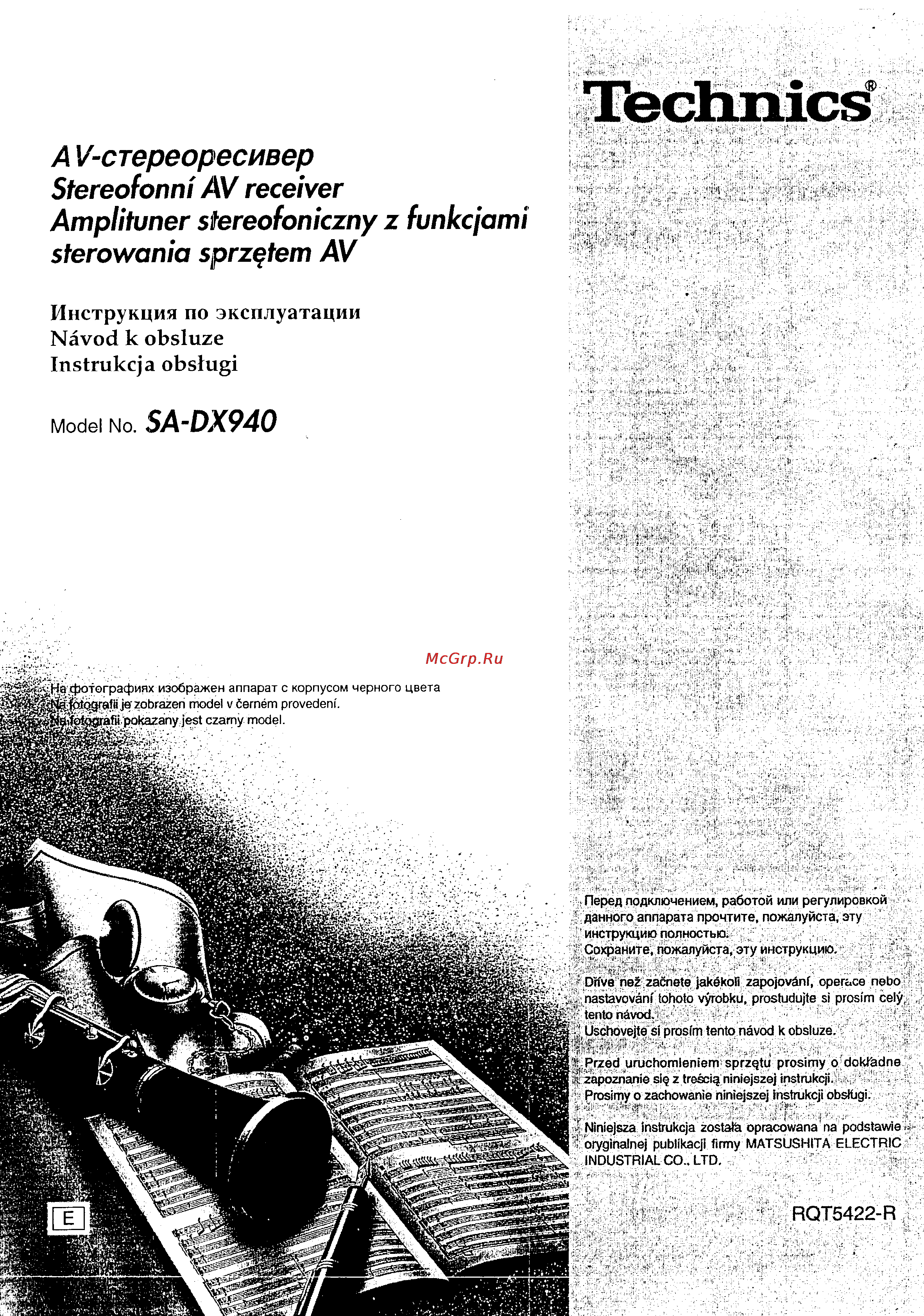 Technics SA-DX940 Инструкция по эксплуатации онлайн