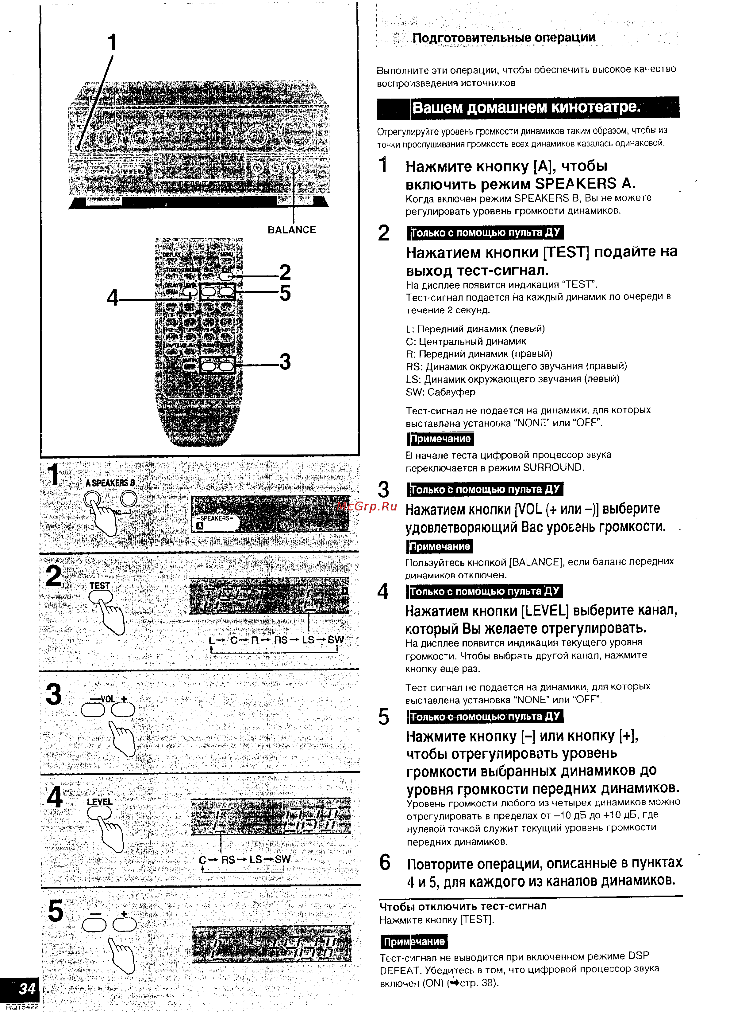 Technics SA-DX940 [18/39] Вашем домашнем кинотеатре