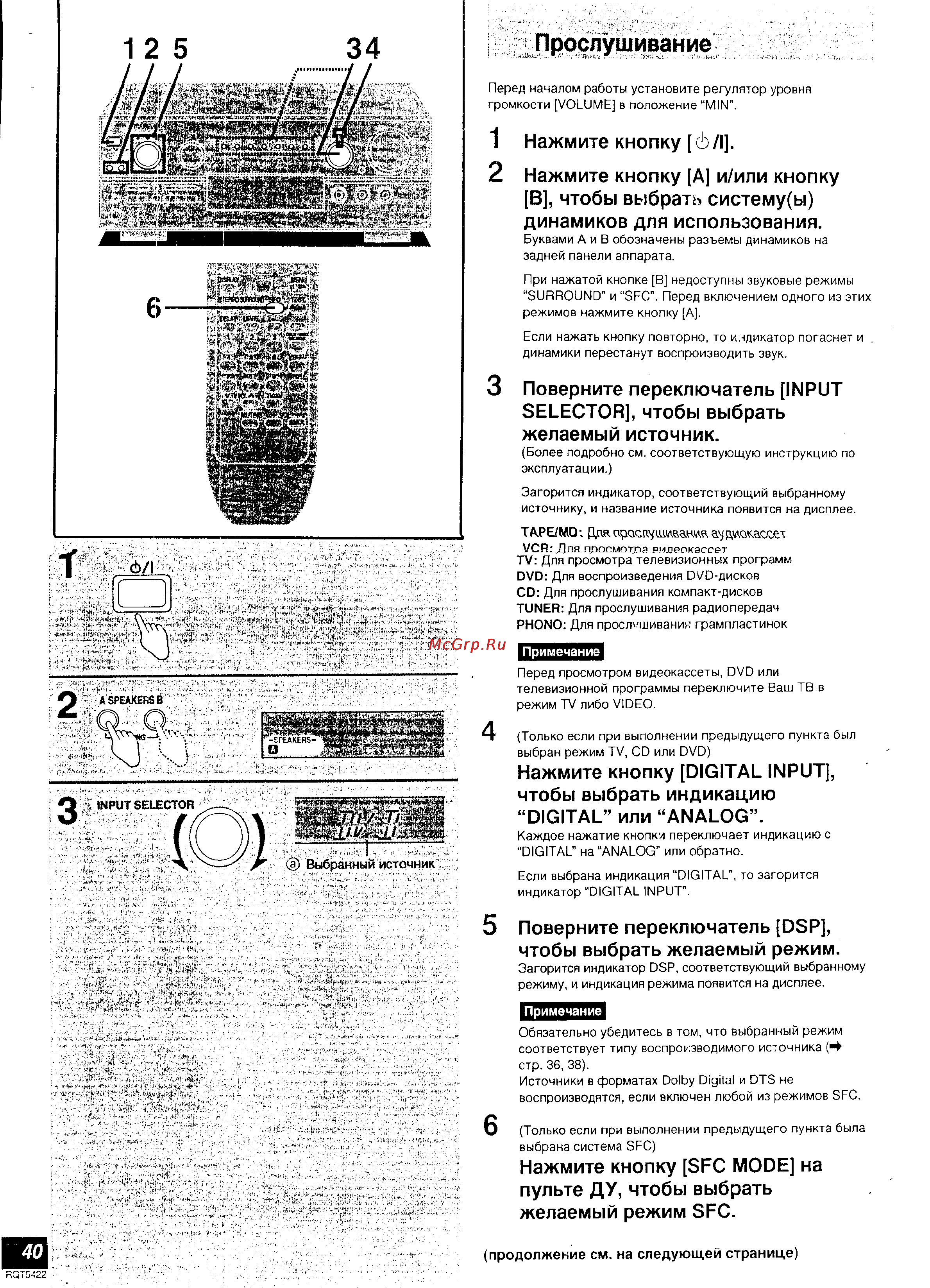 Technics SA-DX940 [21/39] Нажмите кнопку 6 i