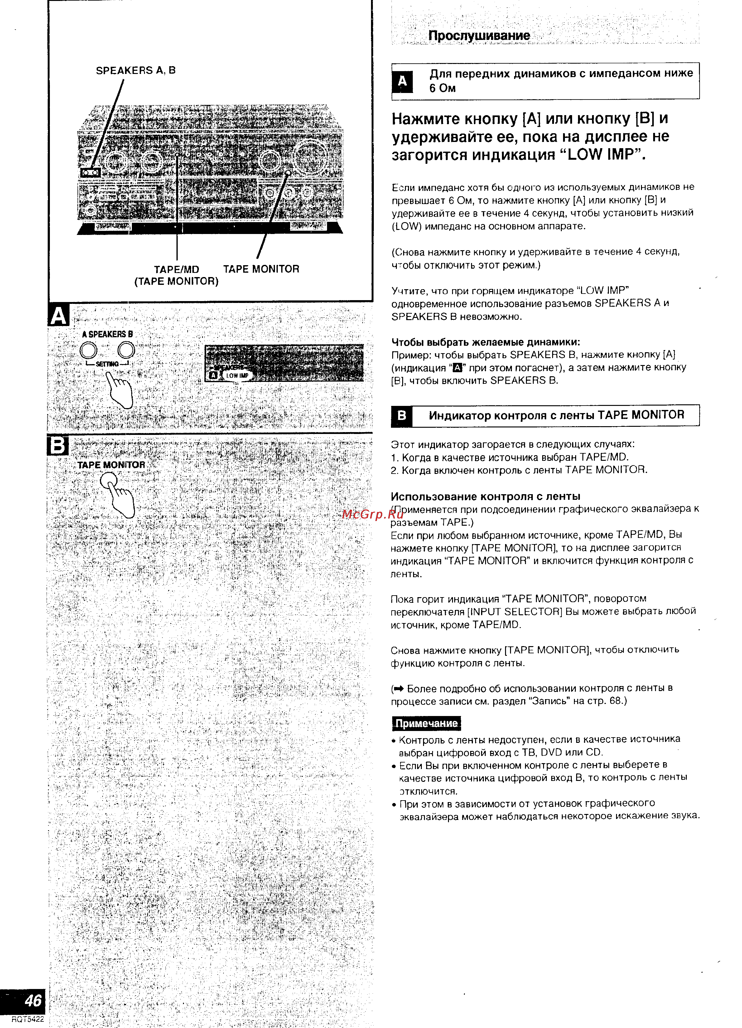 Technics SA-DX940 [24/39] Нажмите кнопку а или кнопку в и удерживайте ее пока на дисплее не загорится индикация low imp