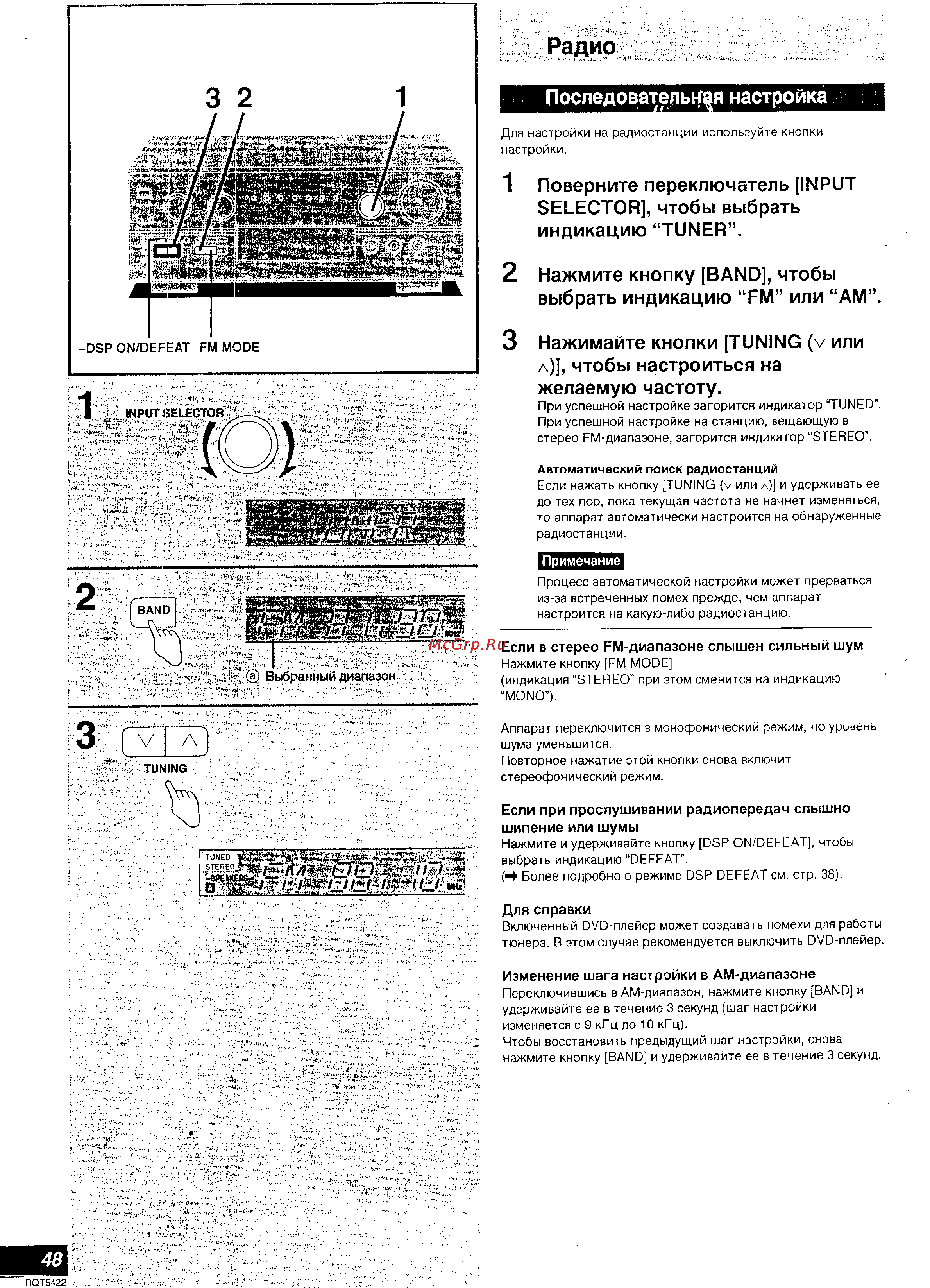 Technics SA-DX940 [25/39] Радио