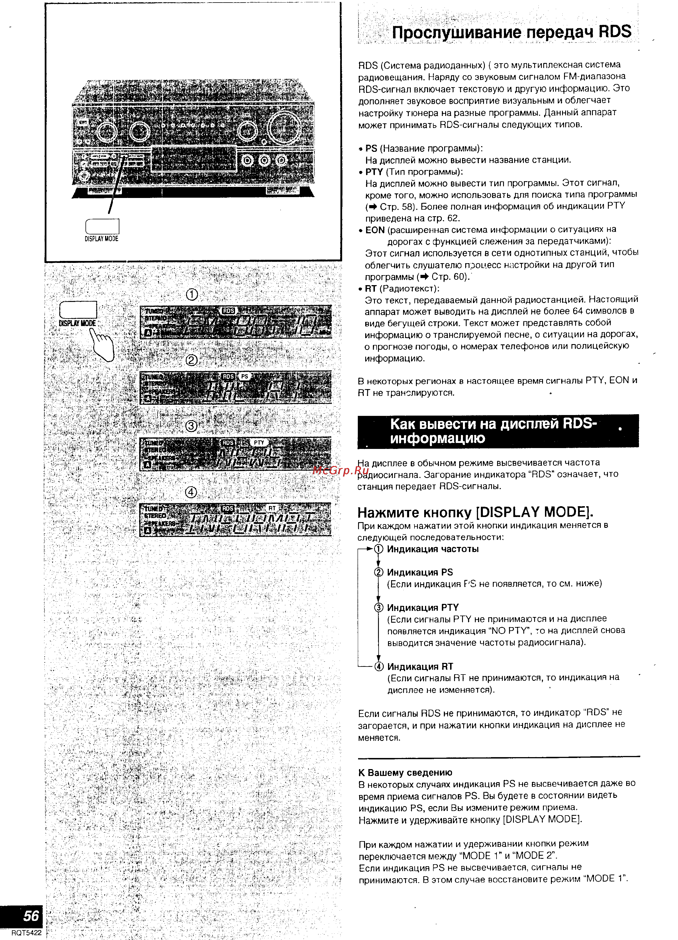 Technics SA-DX940 [29/39] Прослушивание передач rds