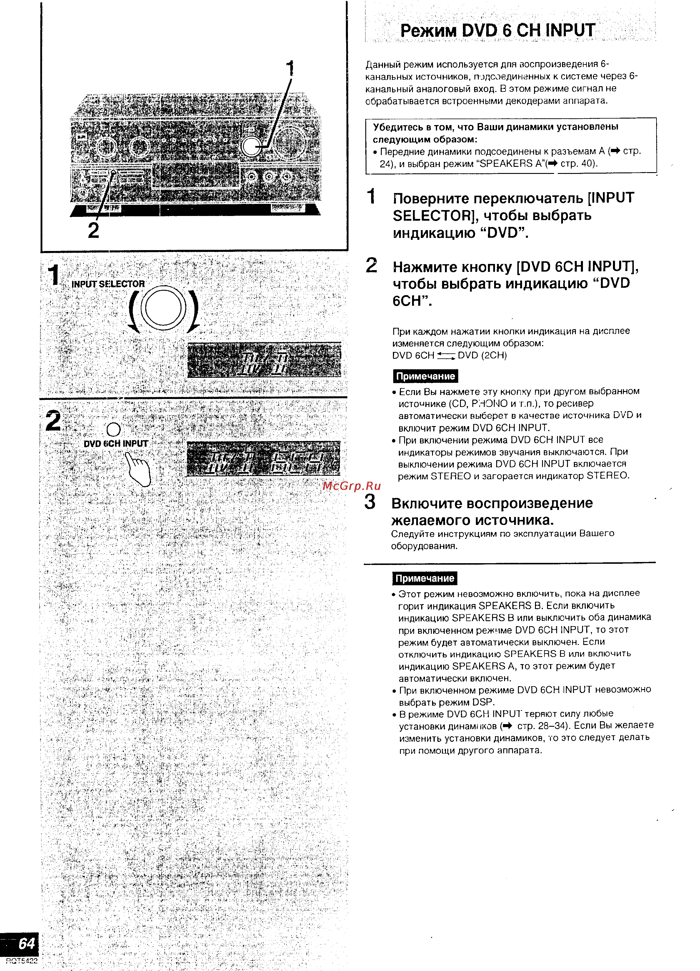 Technics SA-DX940 [33/39] Режим dvd 6 ch input