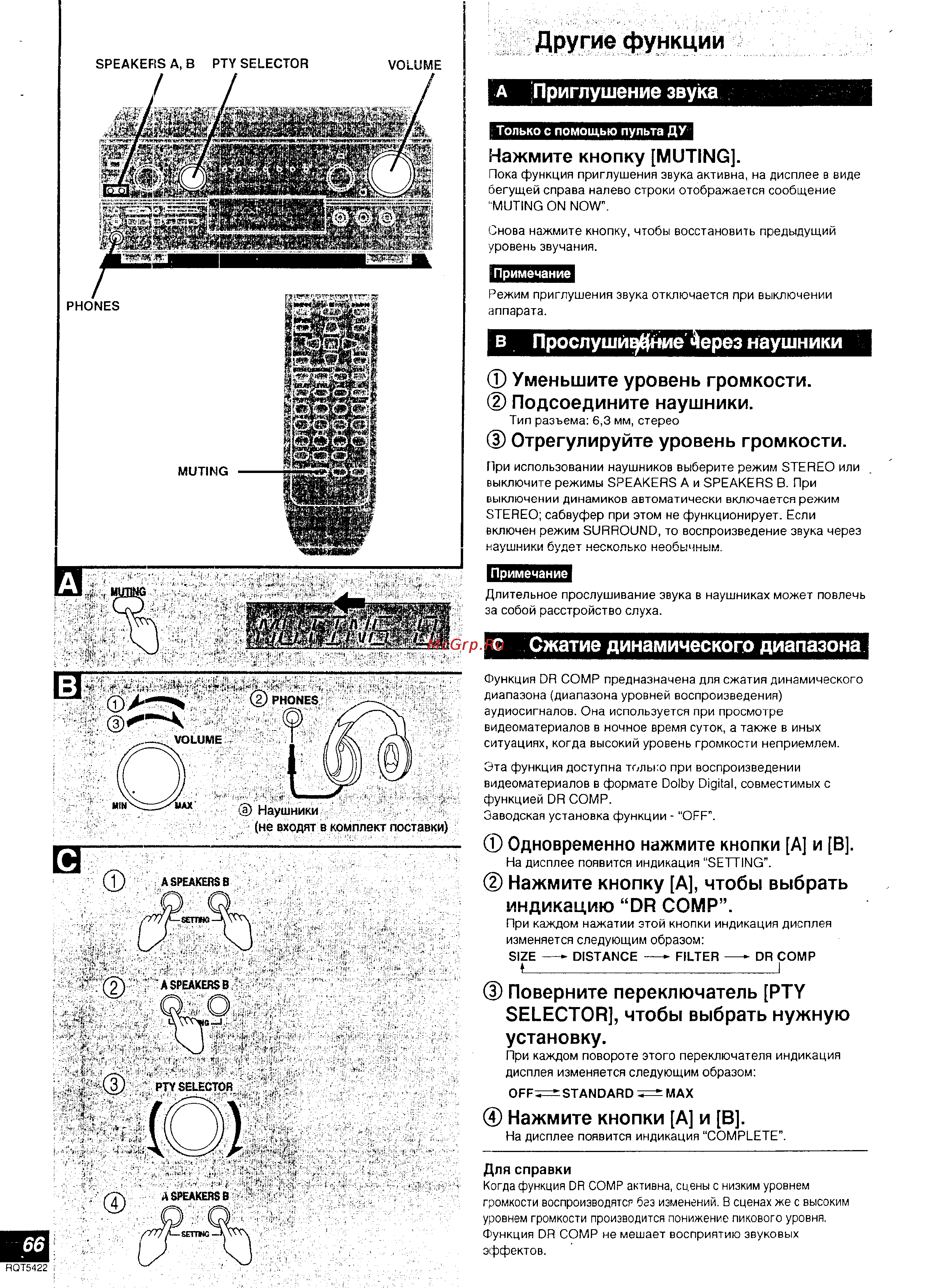 Technics SA-DX940 [34/39] Другие функции