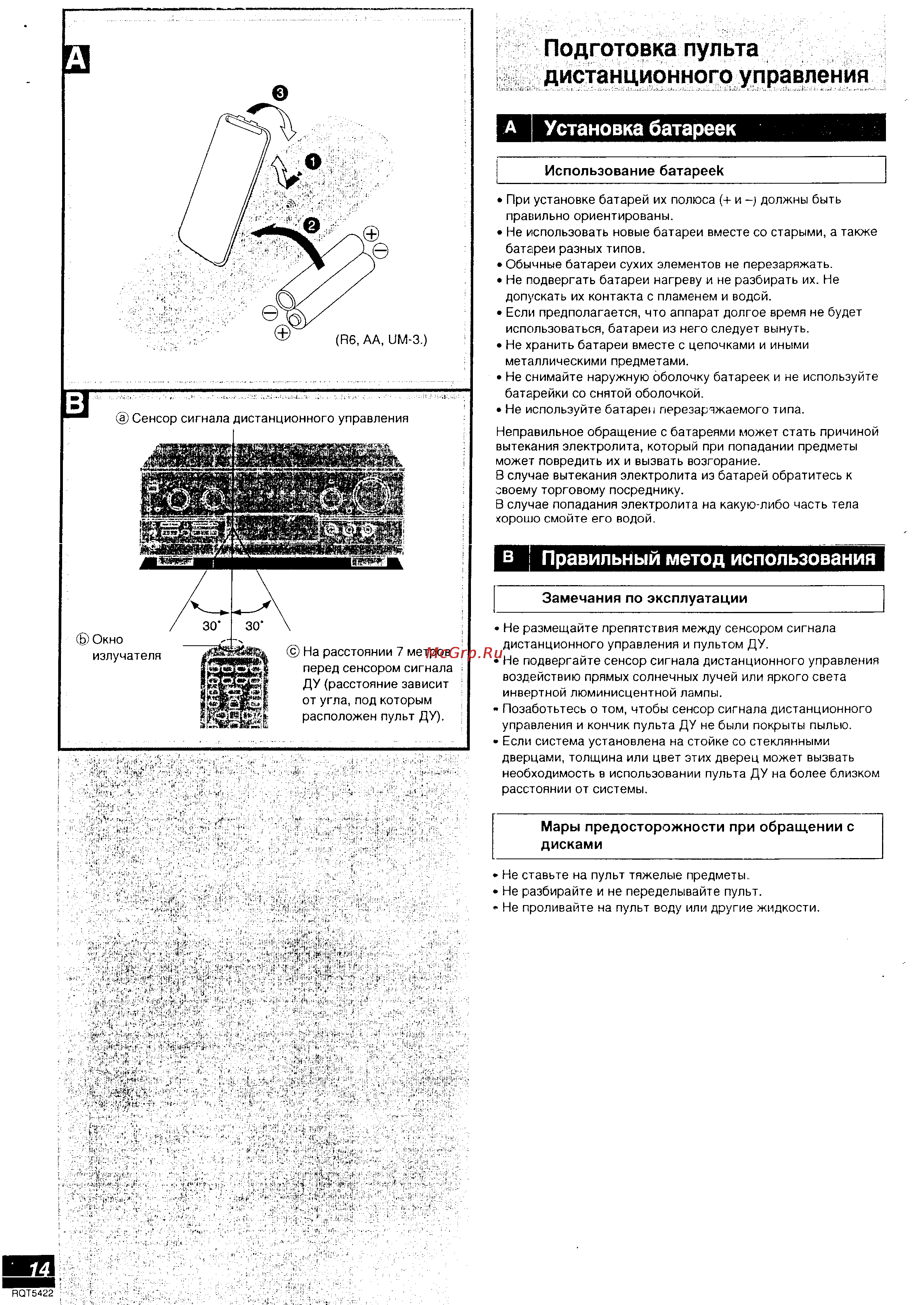 Technics SA-DX940 [8/39] Подготовка пульта дистанционного управления