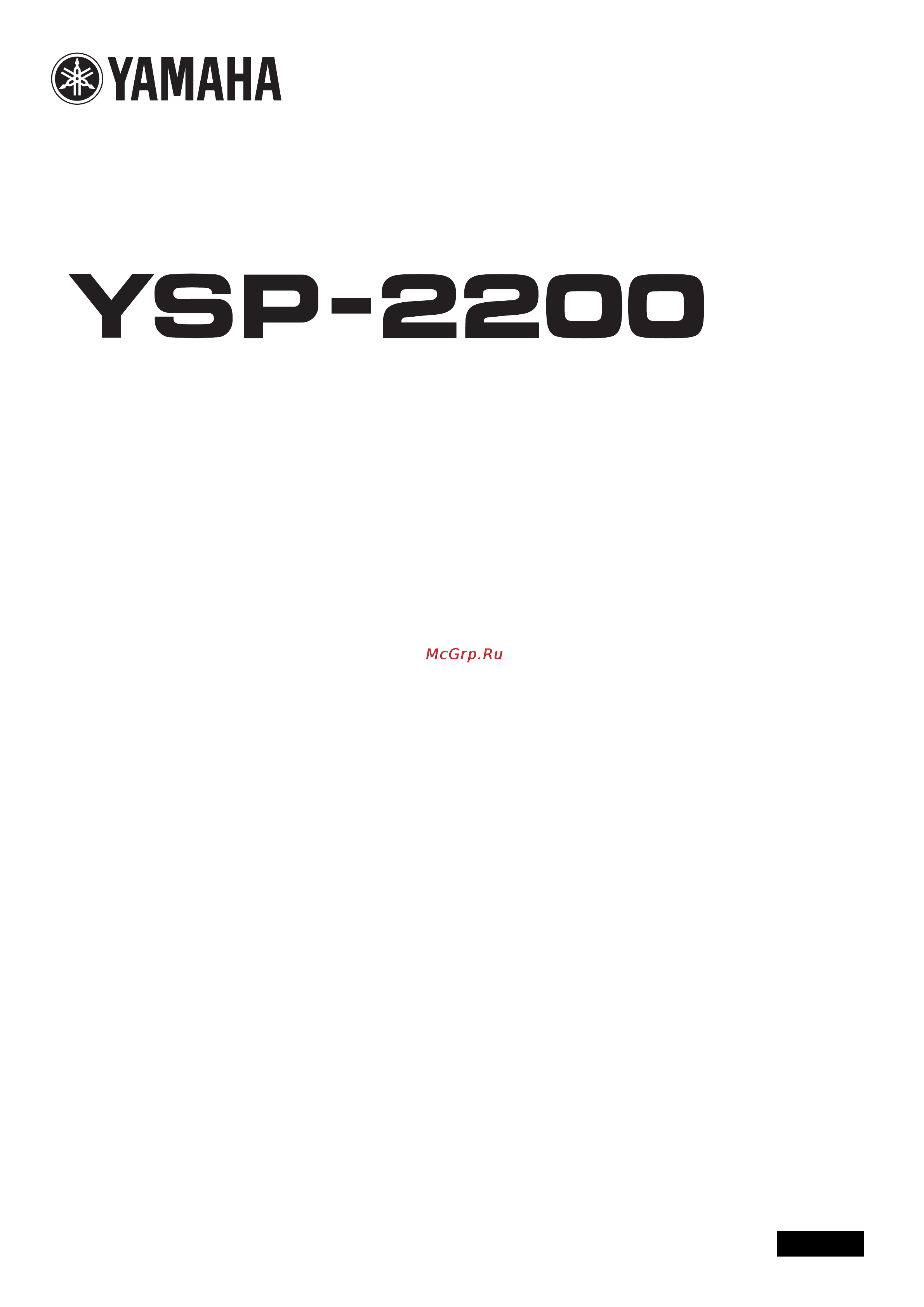 Yamaha YSP-2200 Black Инструкция по эксплуатации онлайн