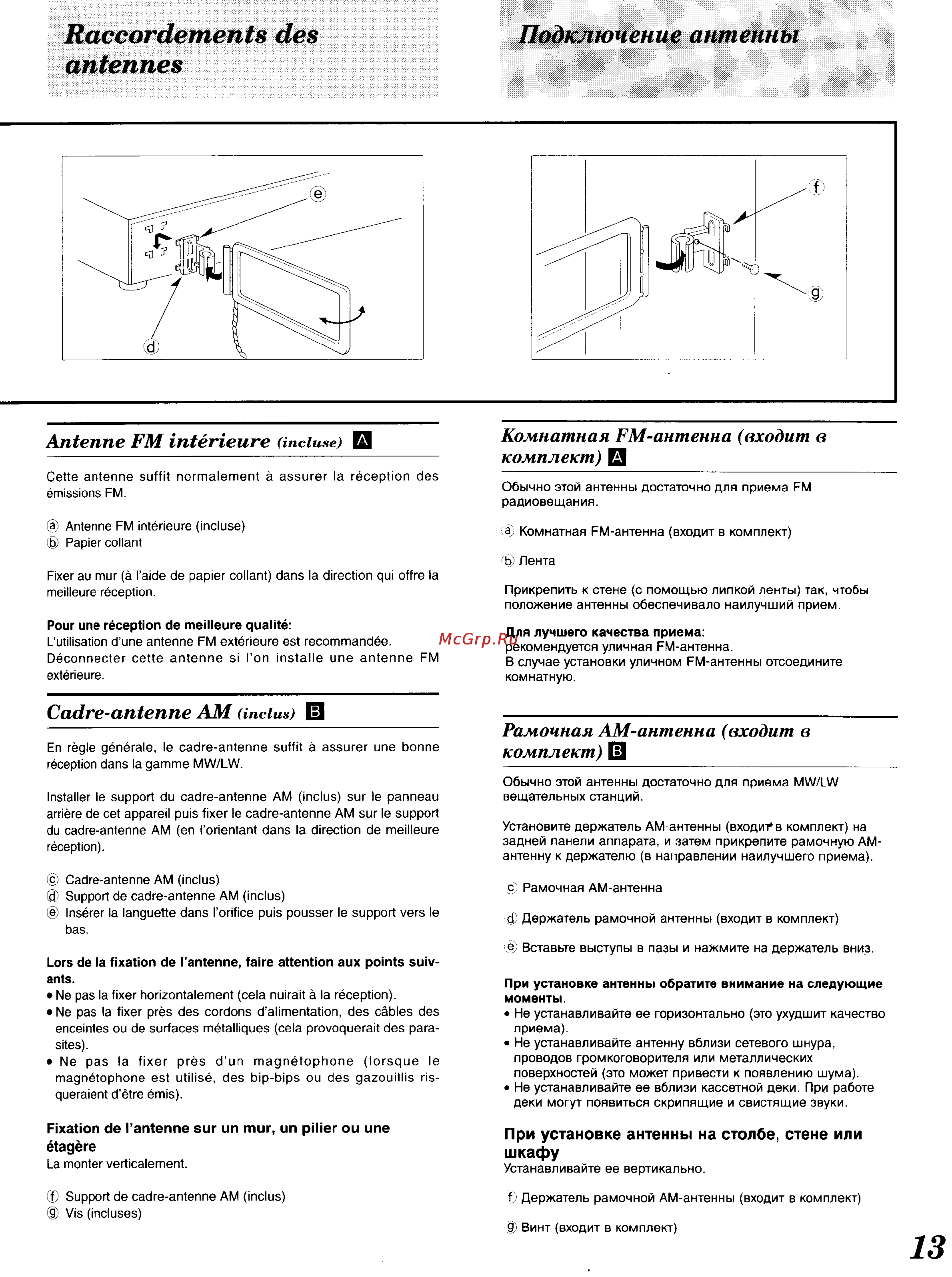 Technics SA-EX100 [10/60] Raccordements des antennes