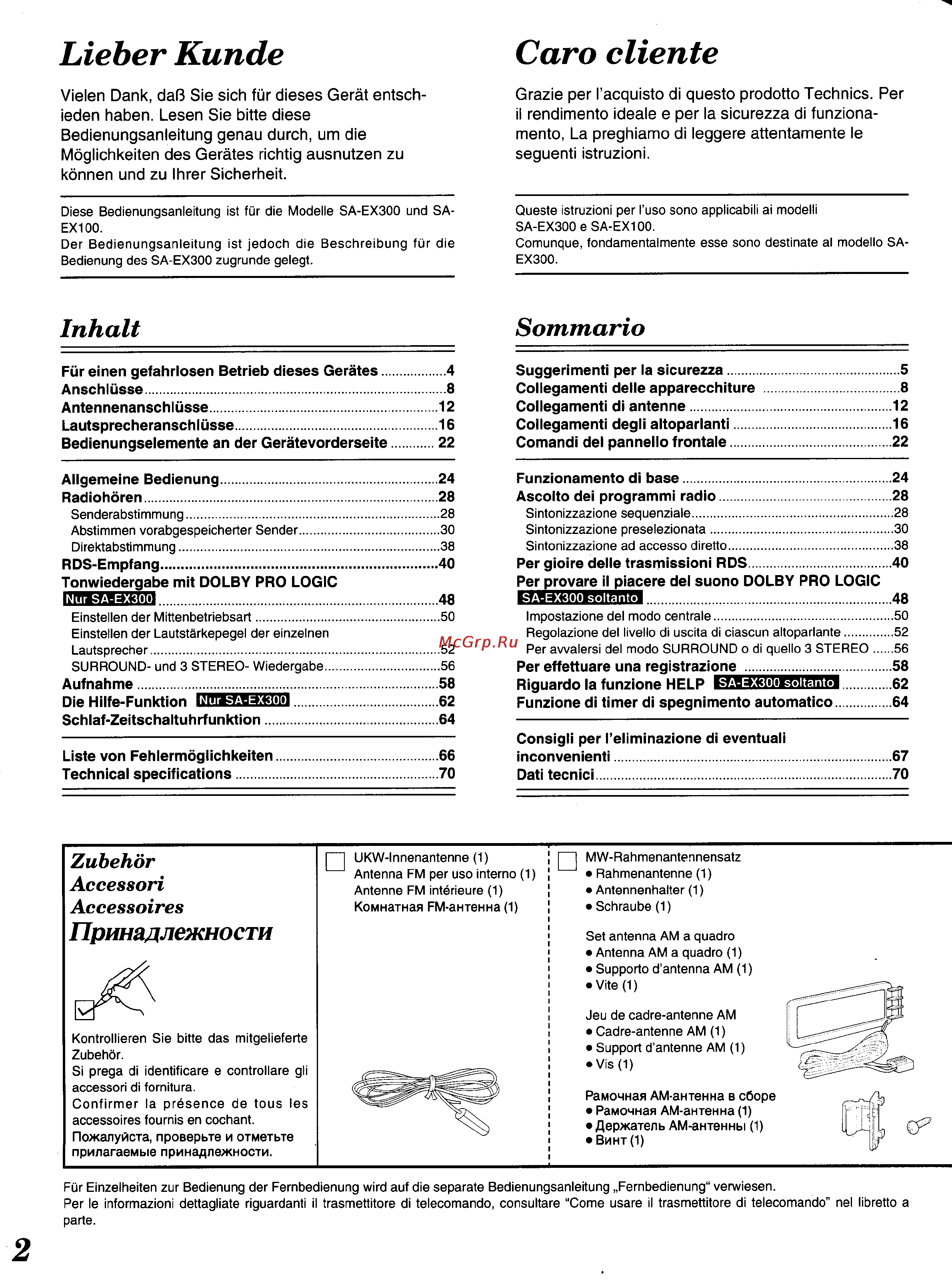 Technics SA-EX100 [2/60] Принадлежности