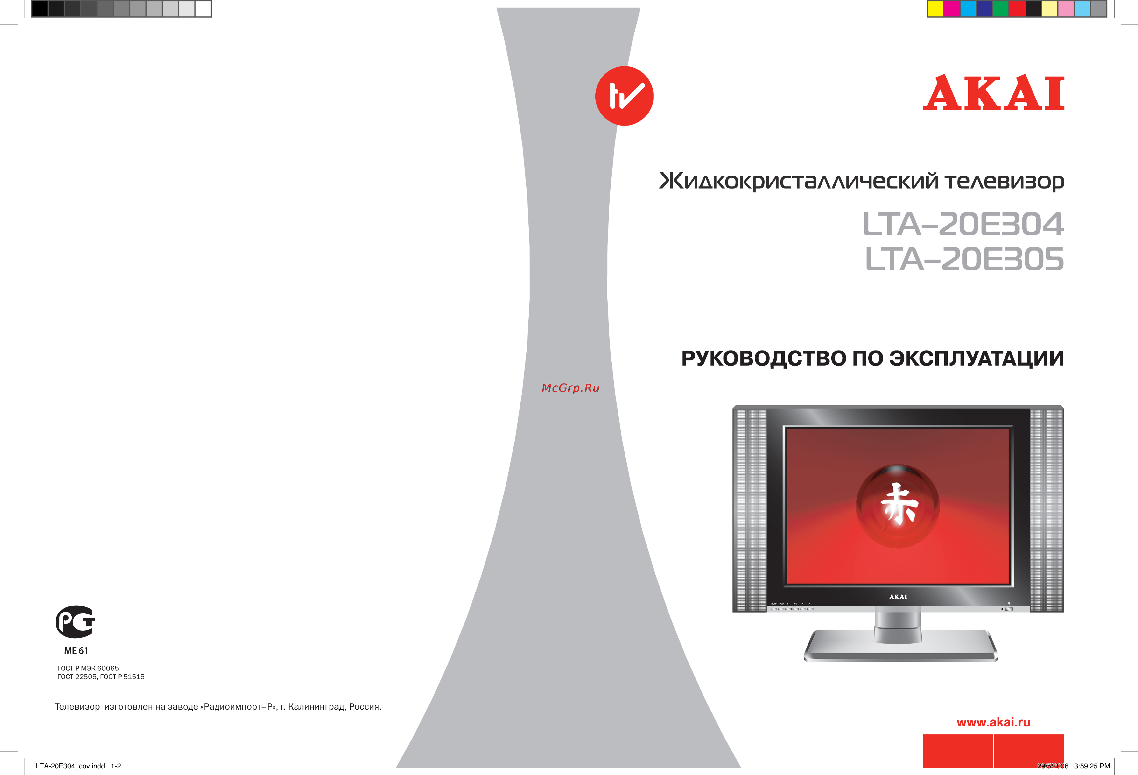 Akai LTA-20E304 Инструкция по эксплуатации онлайн