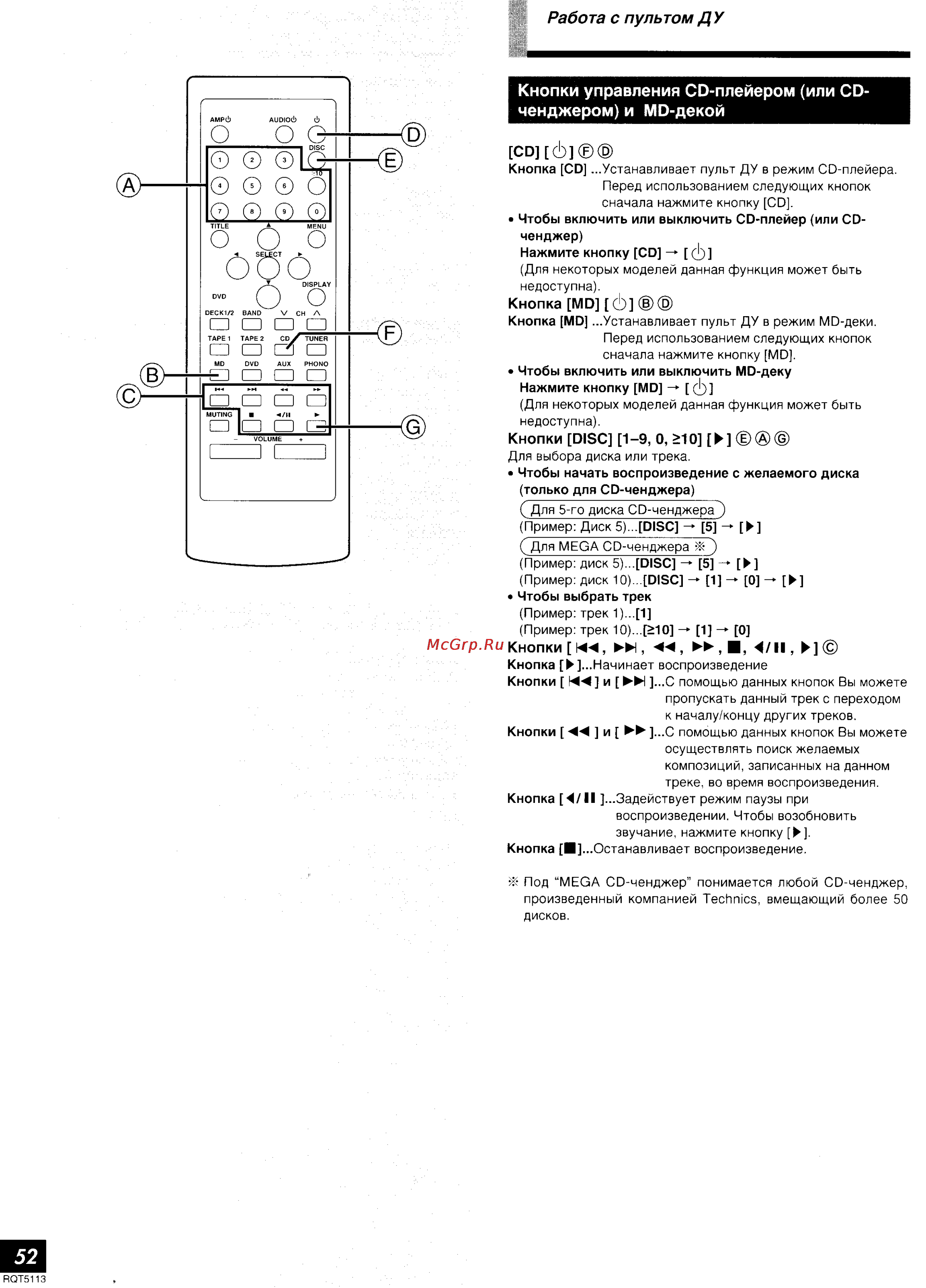 Technics SU-A707 [13/17] Работа с пультом ду