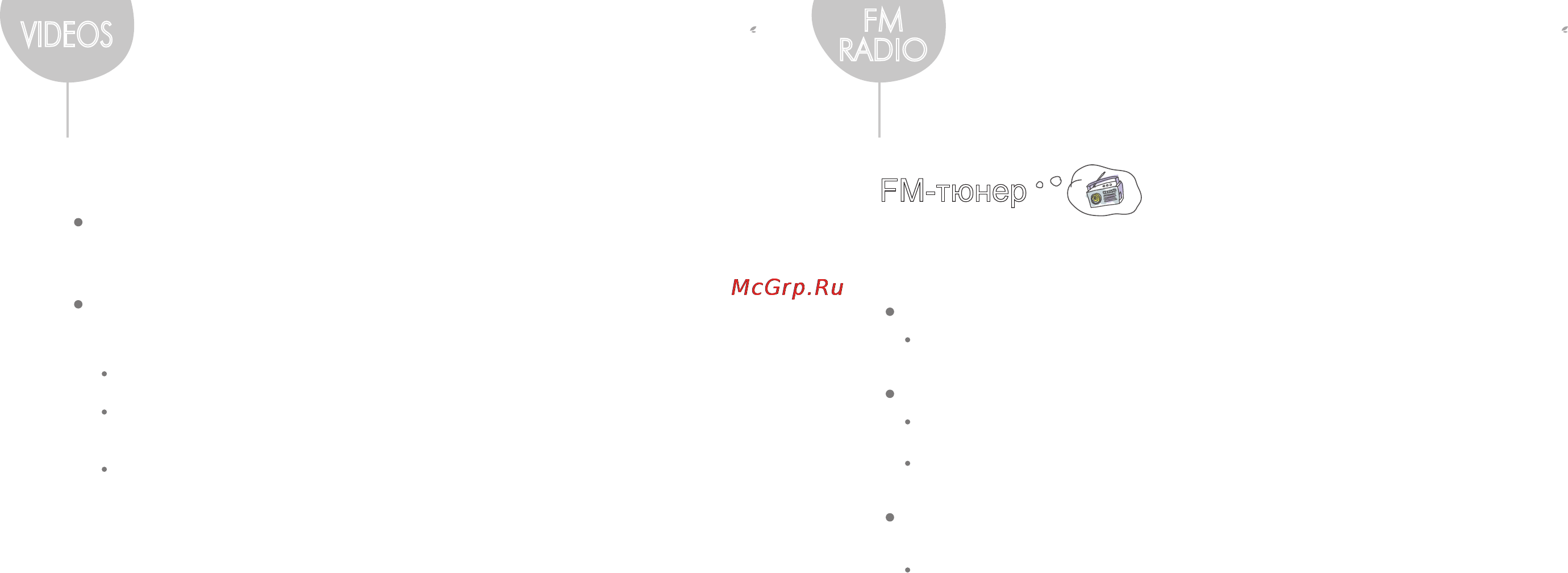 Iriver E10 [12/20] Fm тюнер