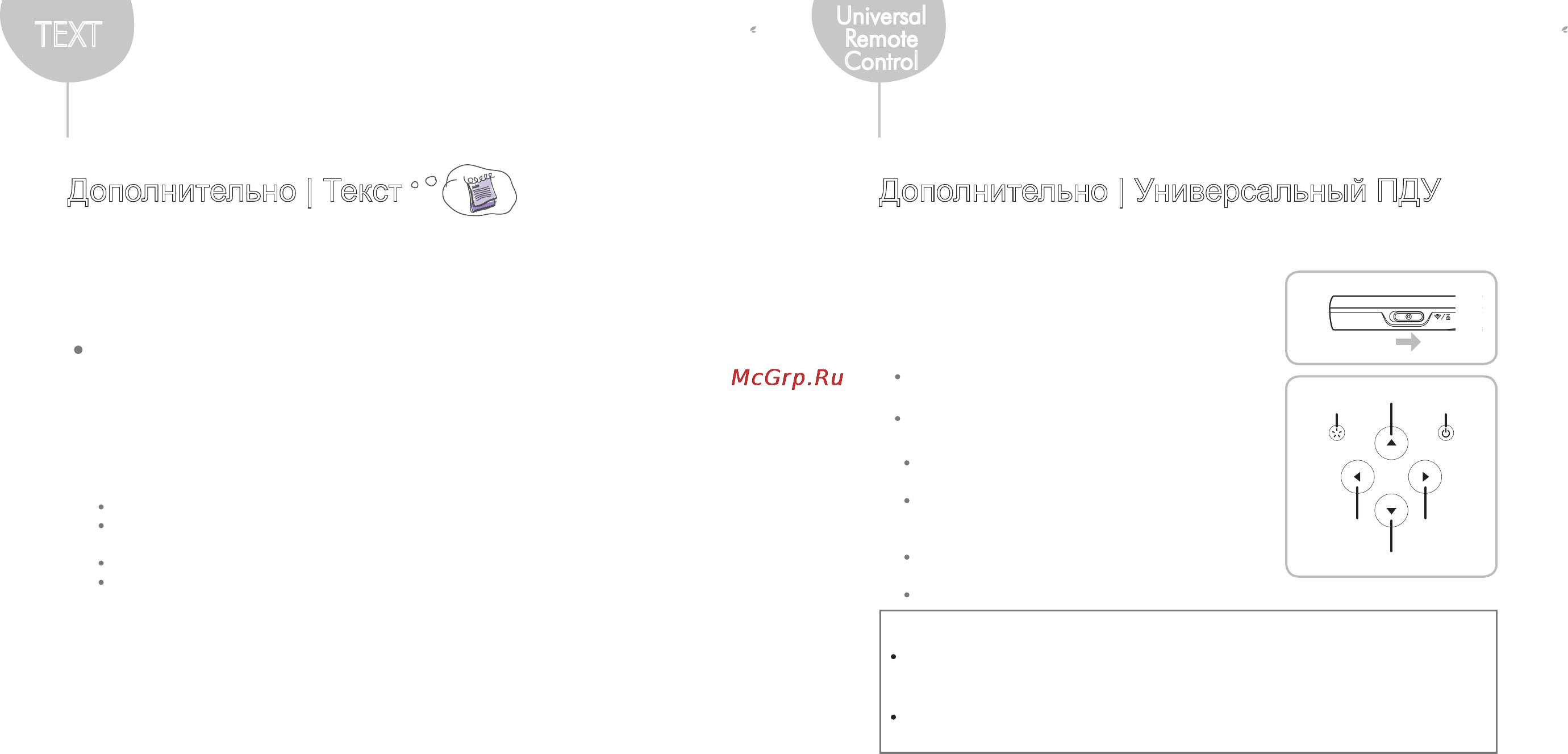 Iriver E10 [15/20] Дополнительно текст
