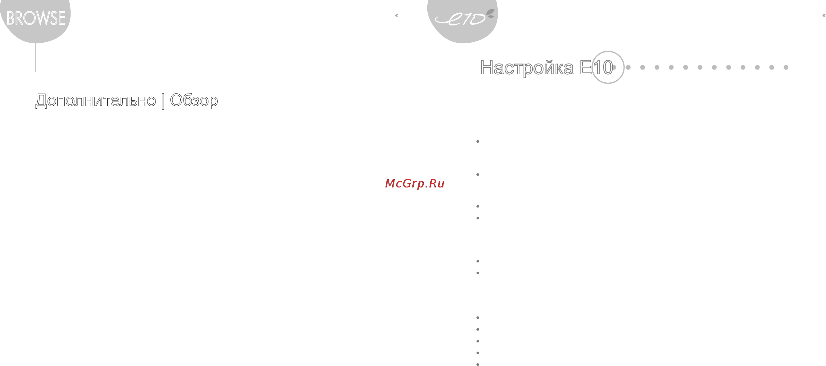 Iriver E10 [16/20] Настройка e10