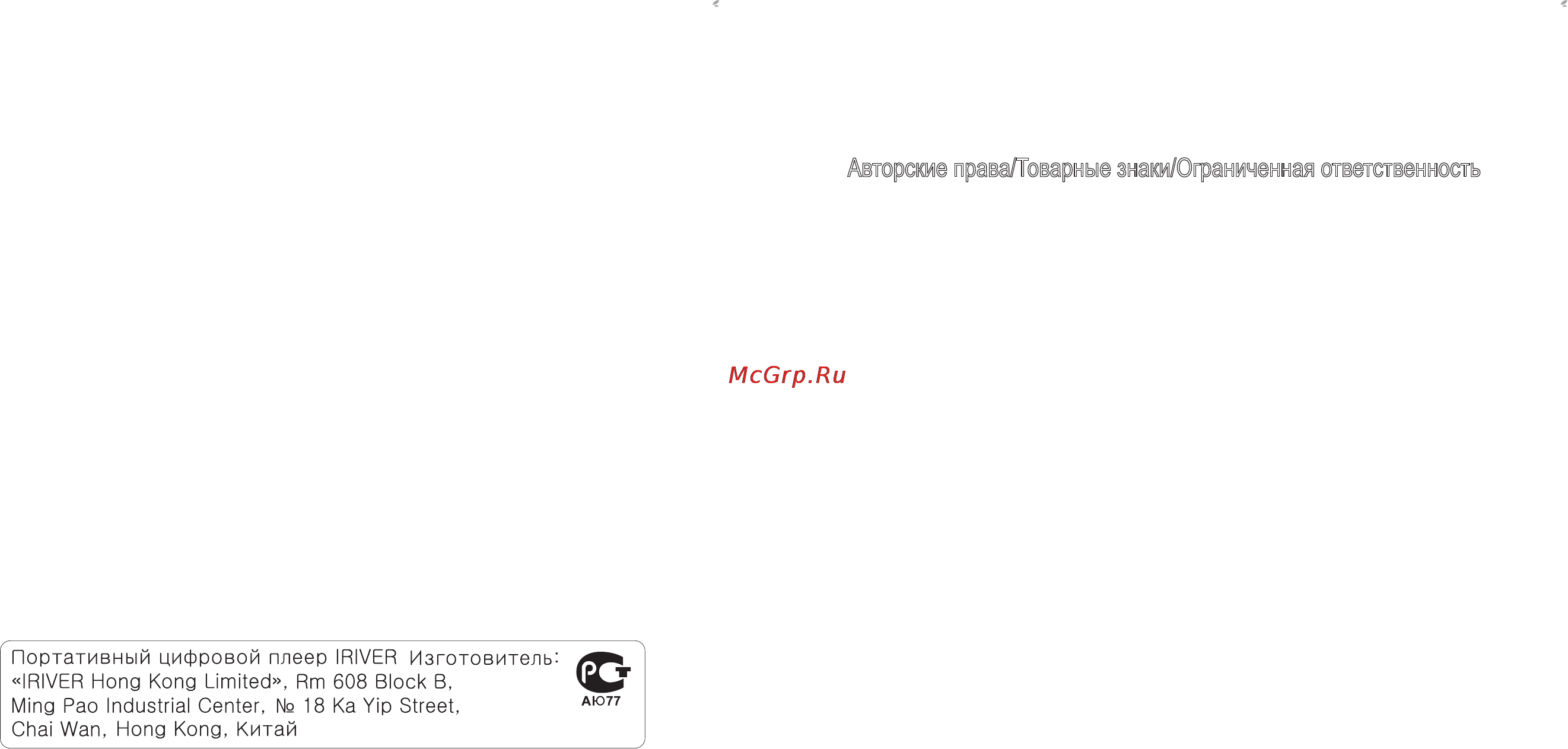 Iriver E10 [19/20] Авторские права товарные знаки ограниченная ответственность