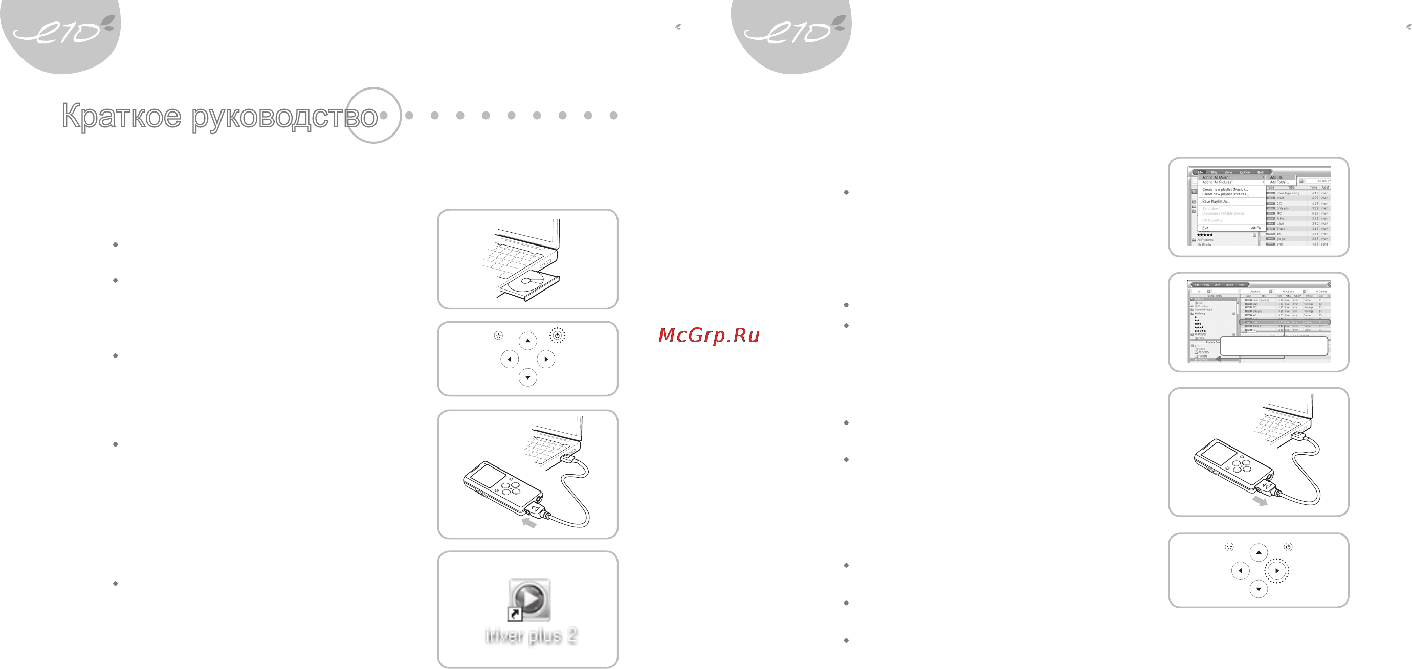 Iriver E10 [5/20] Запустите iriver plus 2
