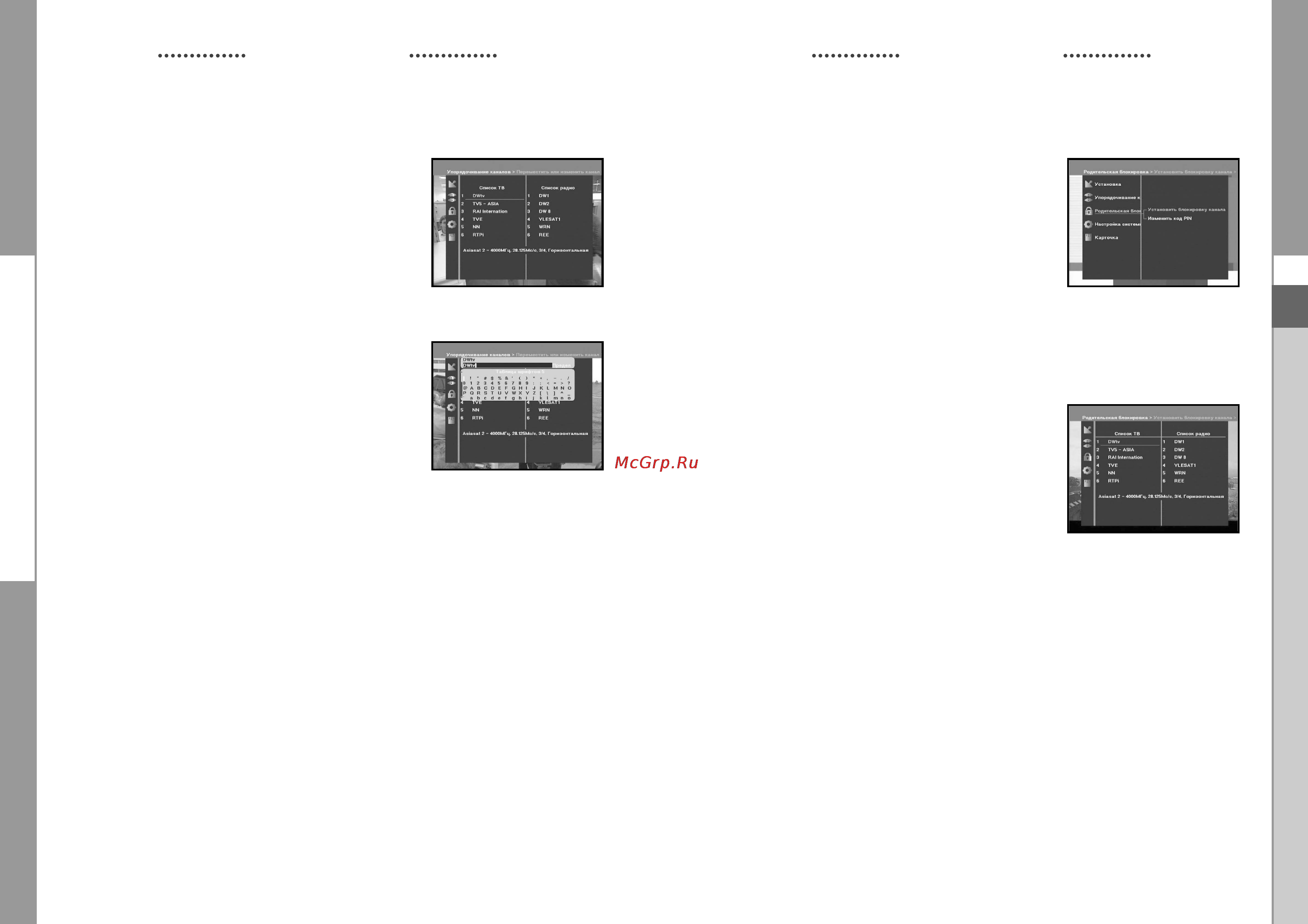 Samsung DSB-S300V [16/60] Родительская блокировка