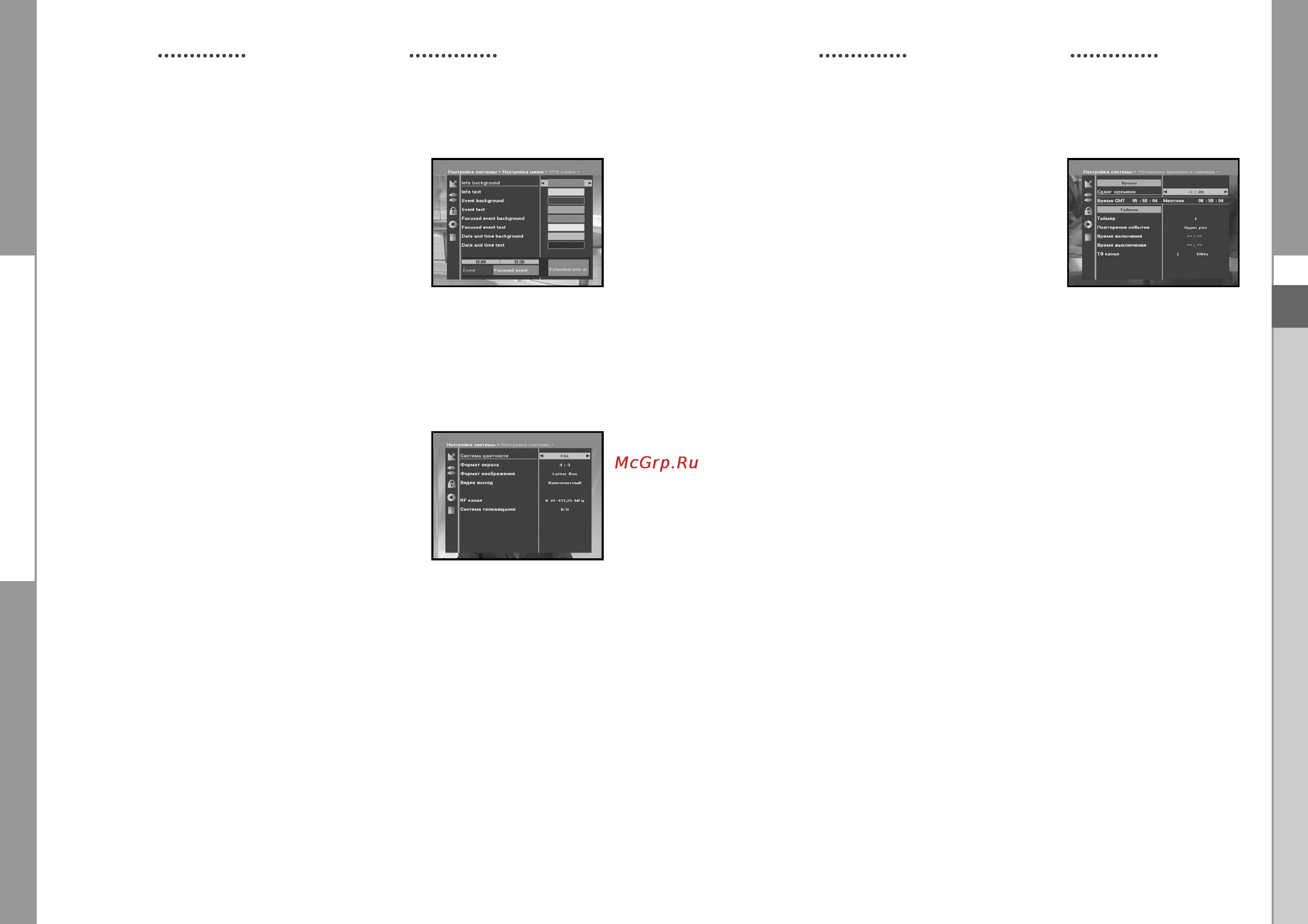 Samsung DSB-S300V [18/60] Настройка системы