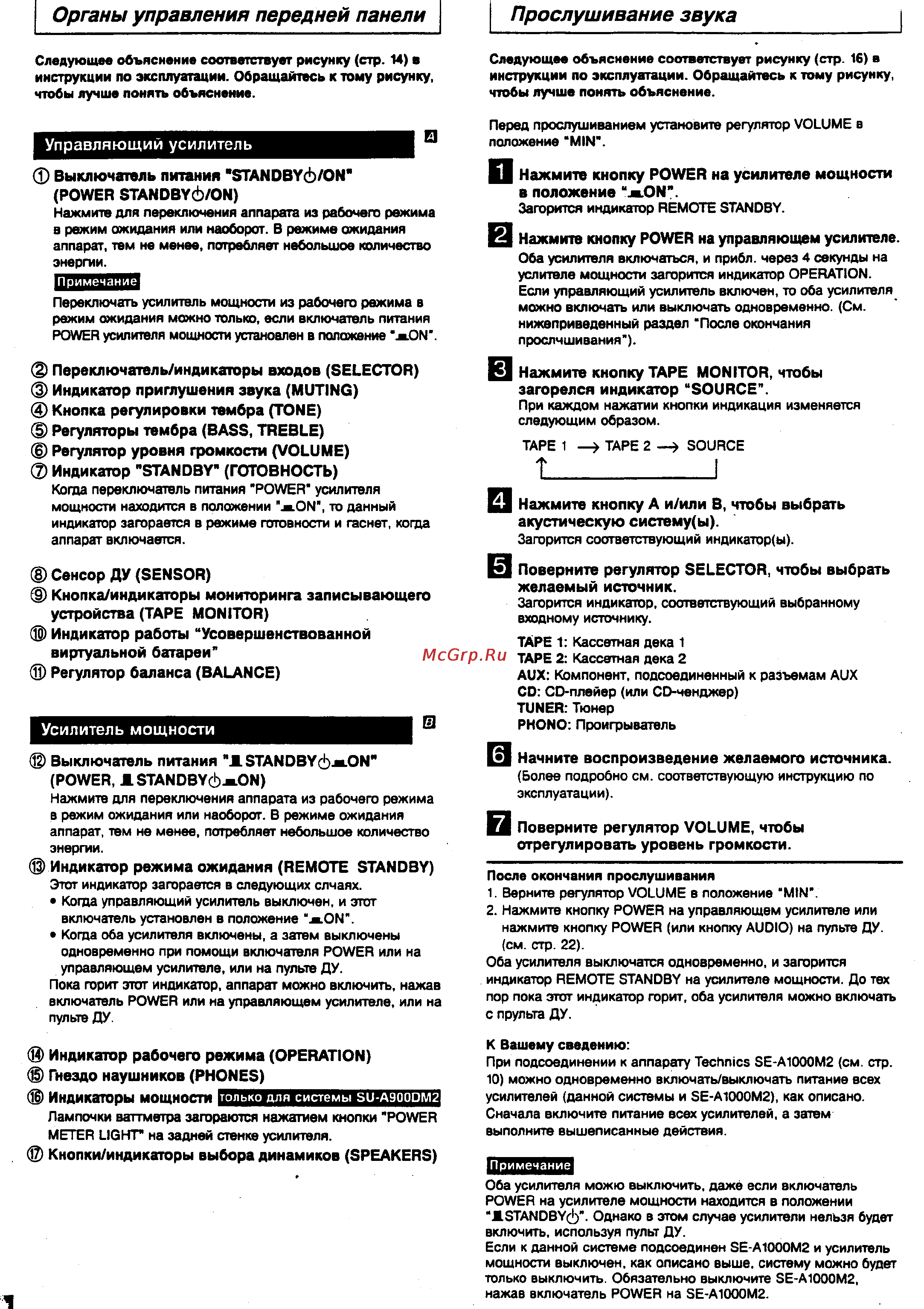 Technics SU-A800DM2 [4/6] Виртуальной батареи