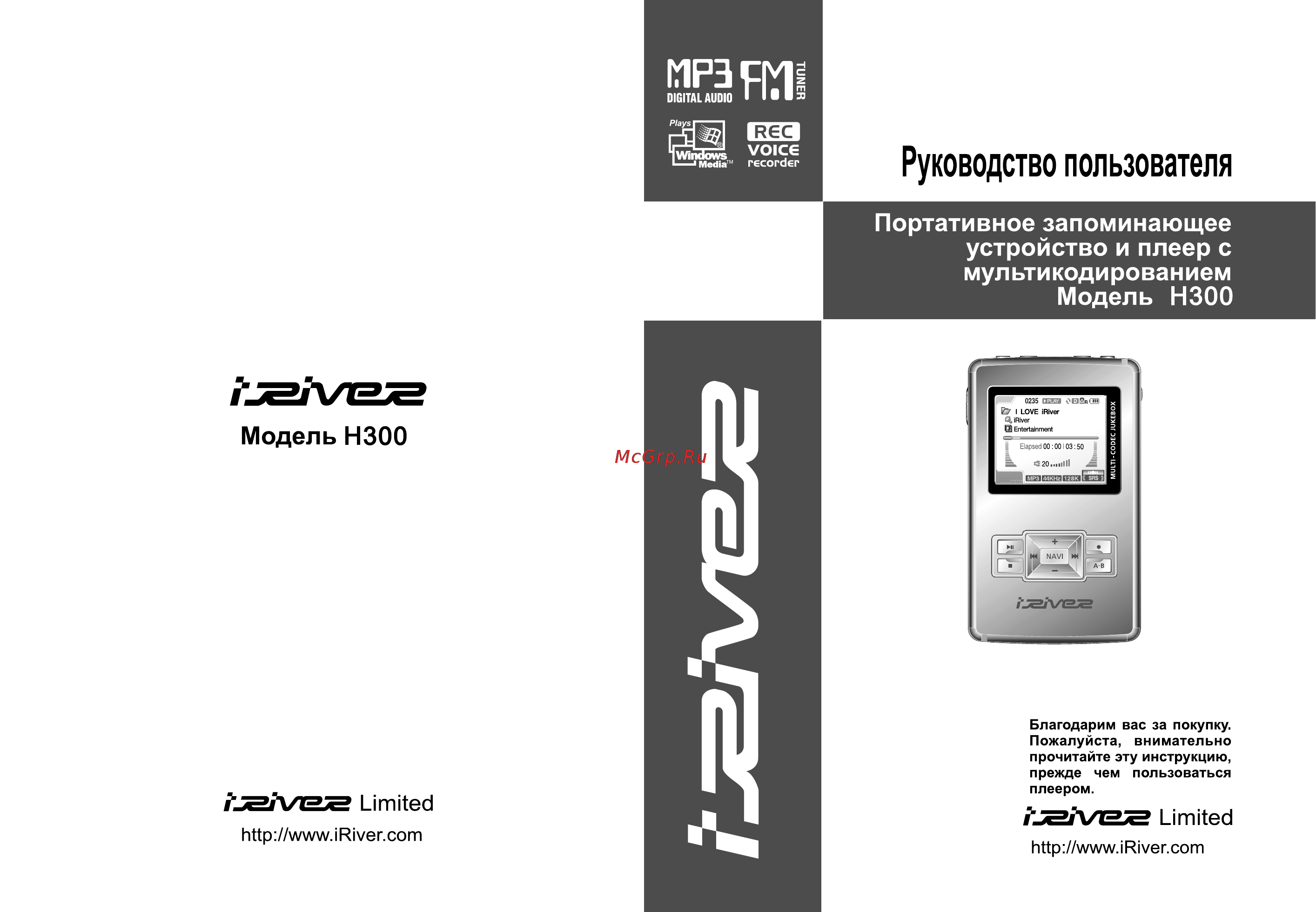 Iriver H300 Инструкция по эксплуатации онлайн