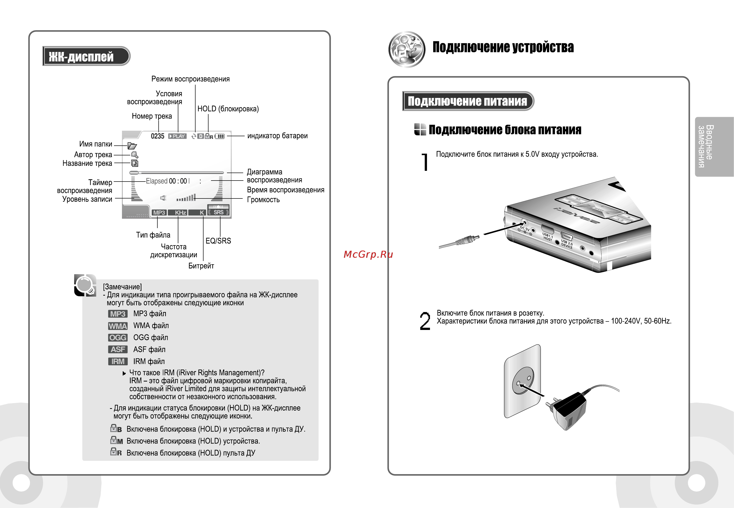 Iriver H300 Инструкция по эксплуатации онлайн [9/44] 47144