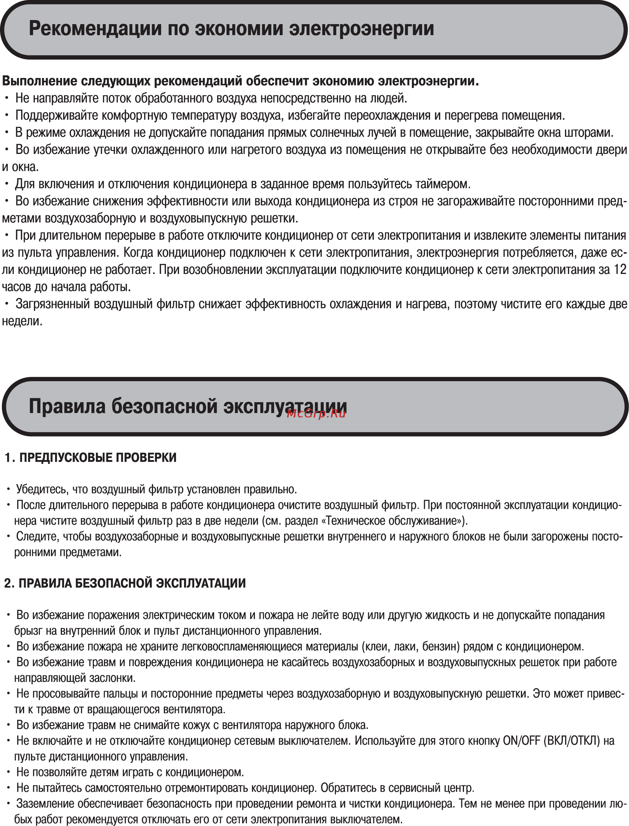 MDV MFAI-18HRN1 / MONI-18HN1 Инструкция по эксплуатации онлайн [4/14] 47145