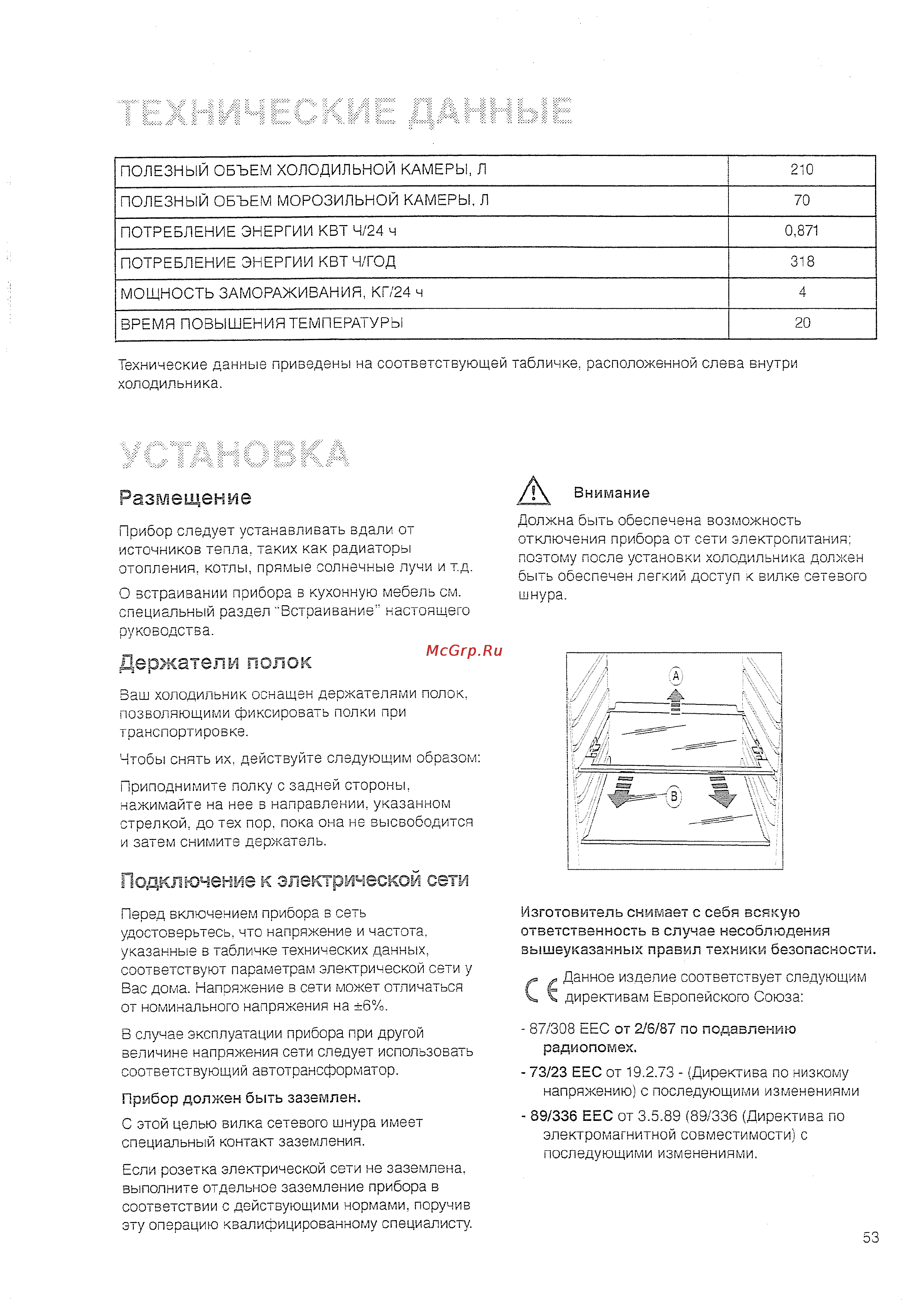 Zanussi ZBB 3294 [11/30] Держатели полок