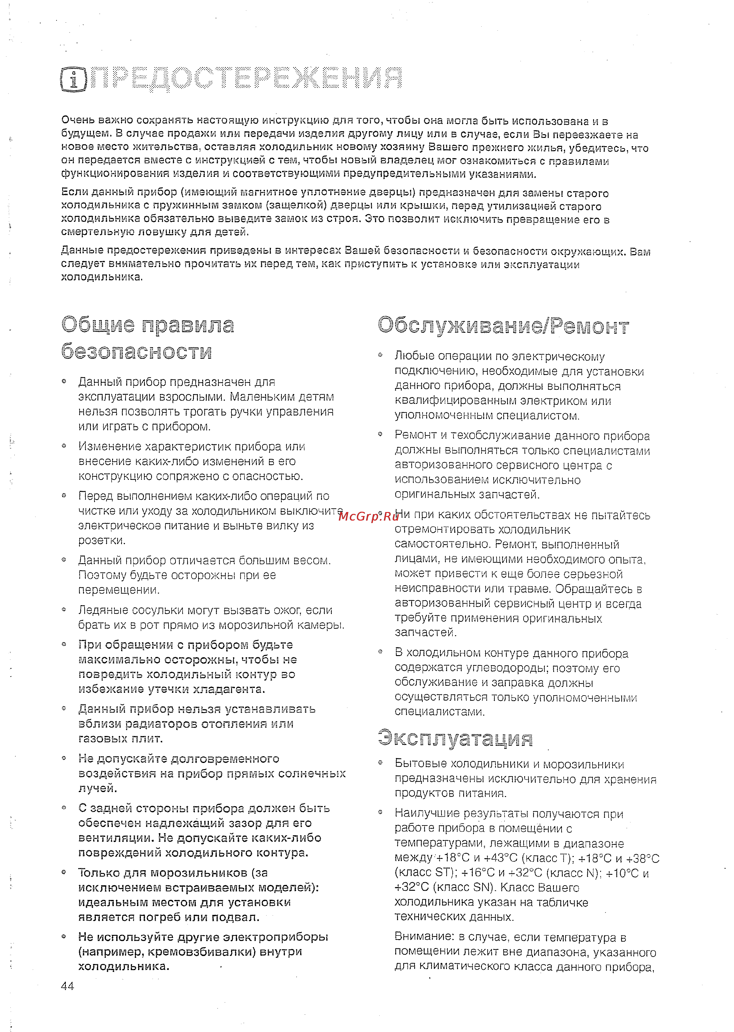 Zanussi ZBB 3294 [2/30] Безопасности