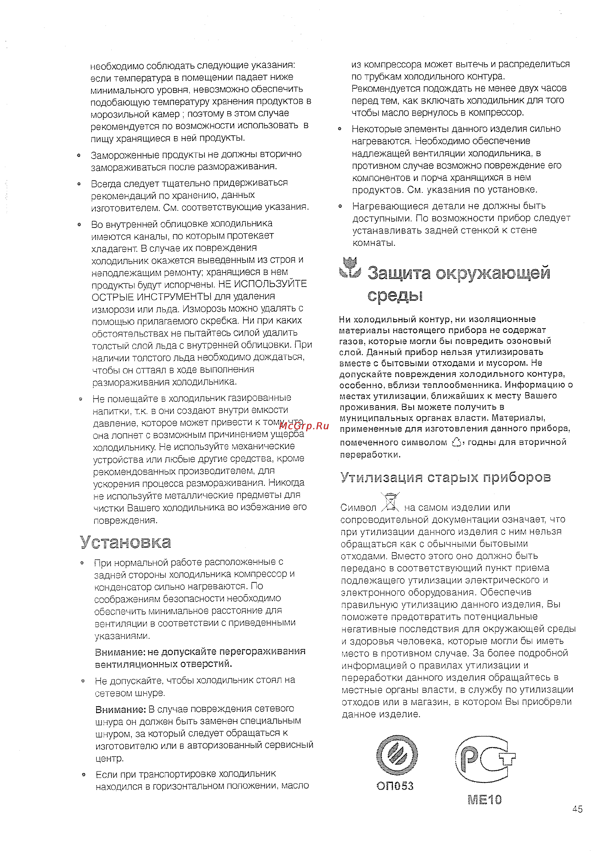 Zanussi ZBB 3294 [3/30] Установка