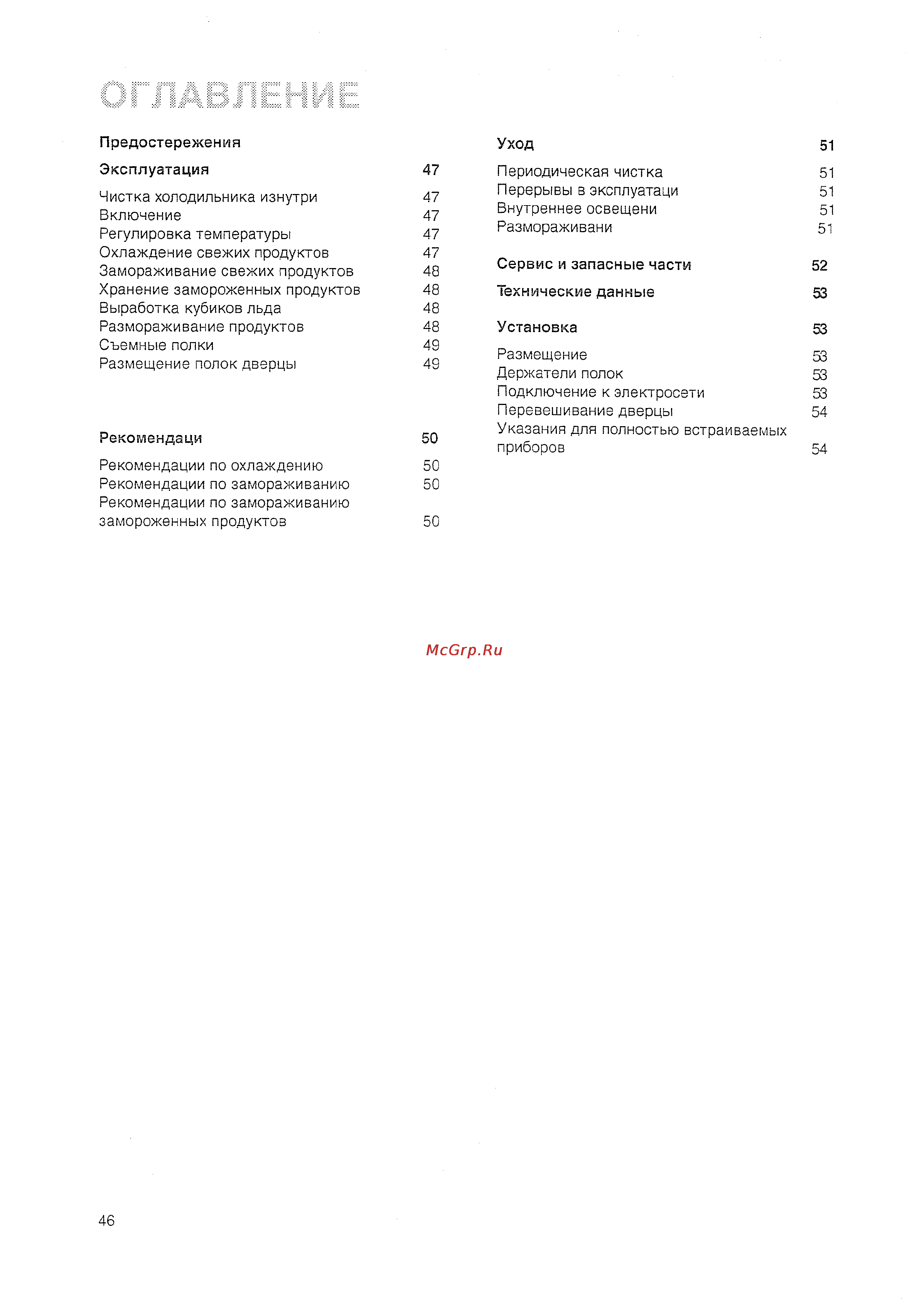 Zanussi ZBB 3294 Инструкция по эксплуатации онлайн [4/30] 47159