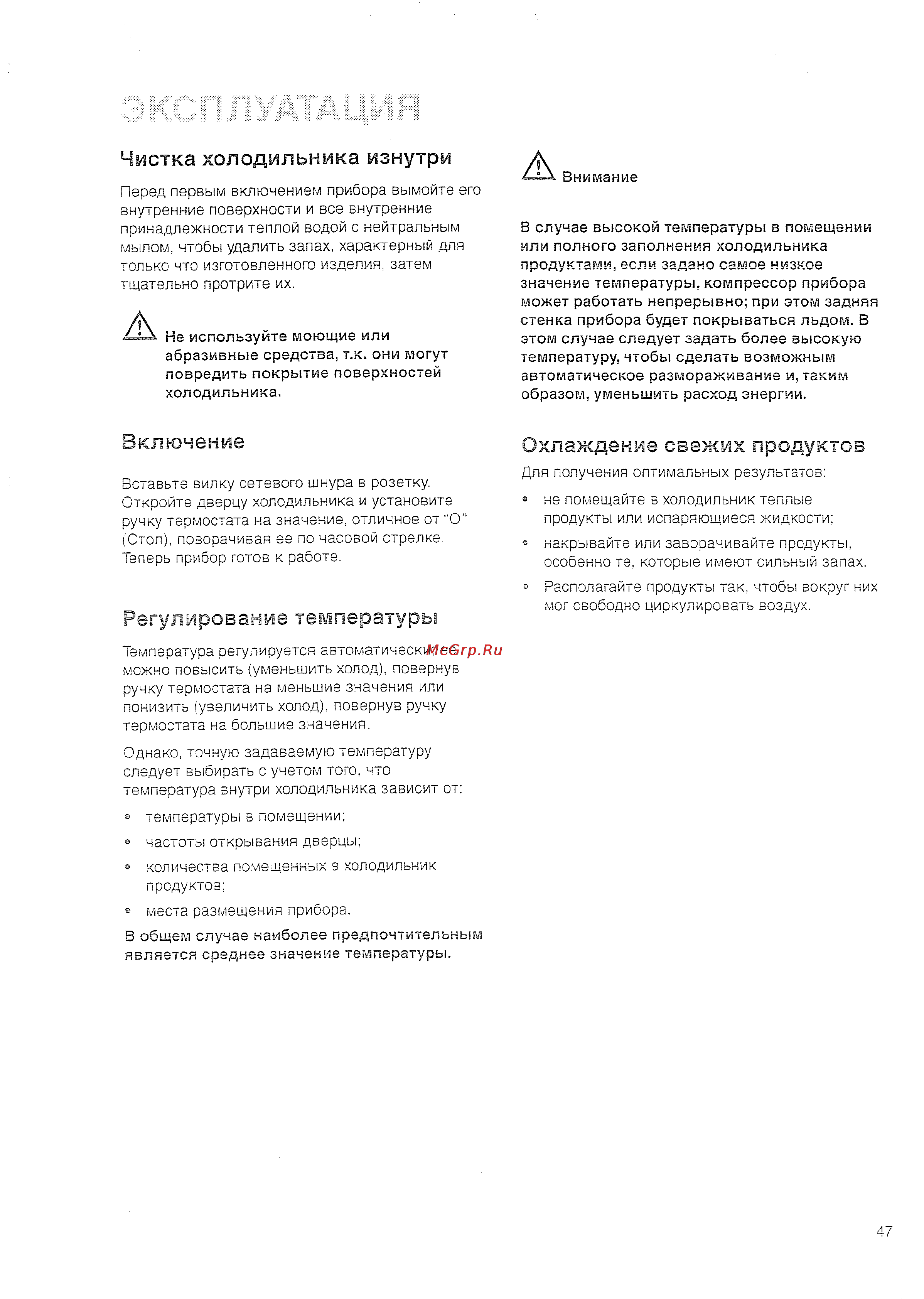 Zanussi ZBB 3294 [5/30] Регу л и ро в ан и е тем п ер ату ры