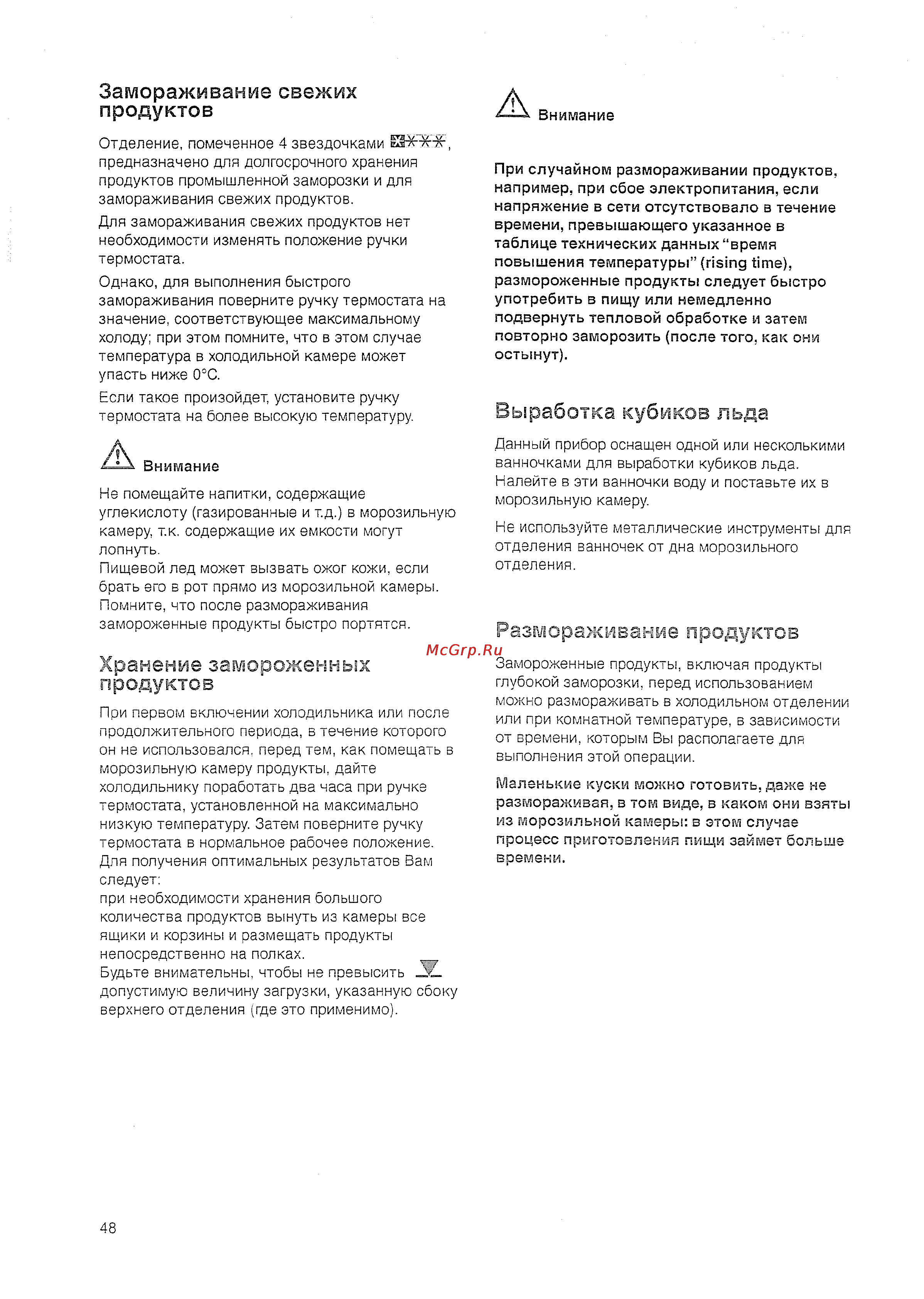 Zanussi ZBB 3294 [6/30] Выработка кубиков льда