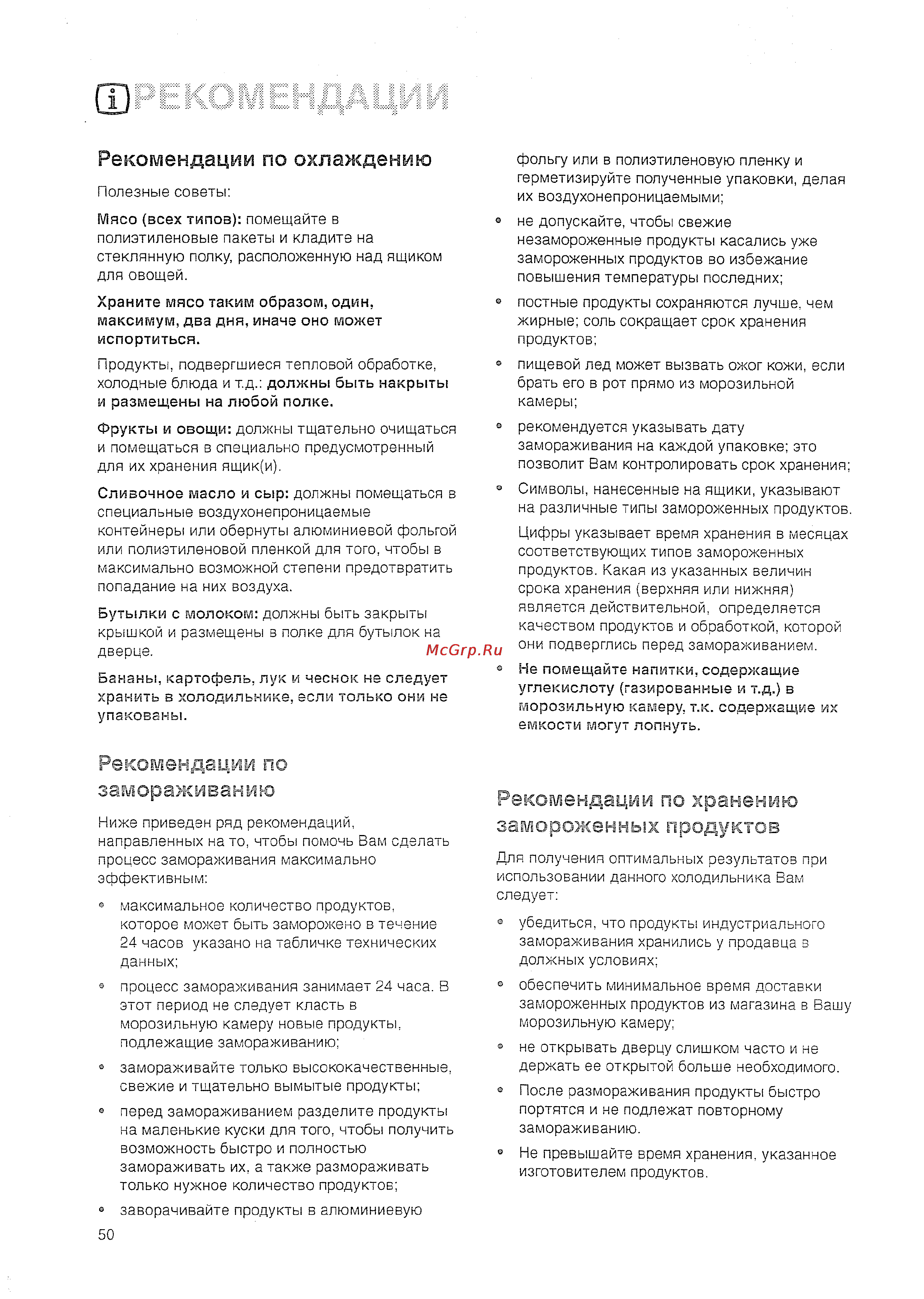 Zanussi ZBB 3294 [8/30] Рекомендации по охлаждению