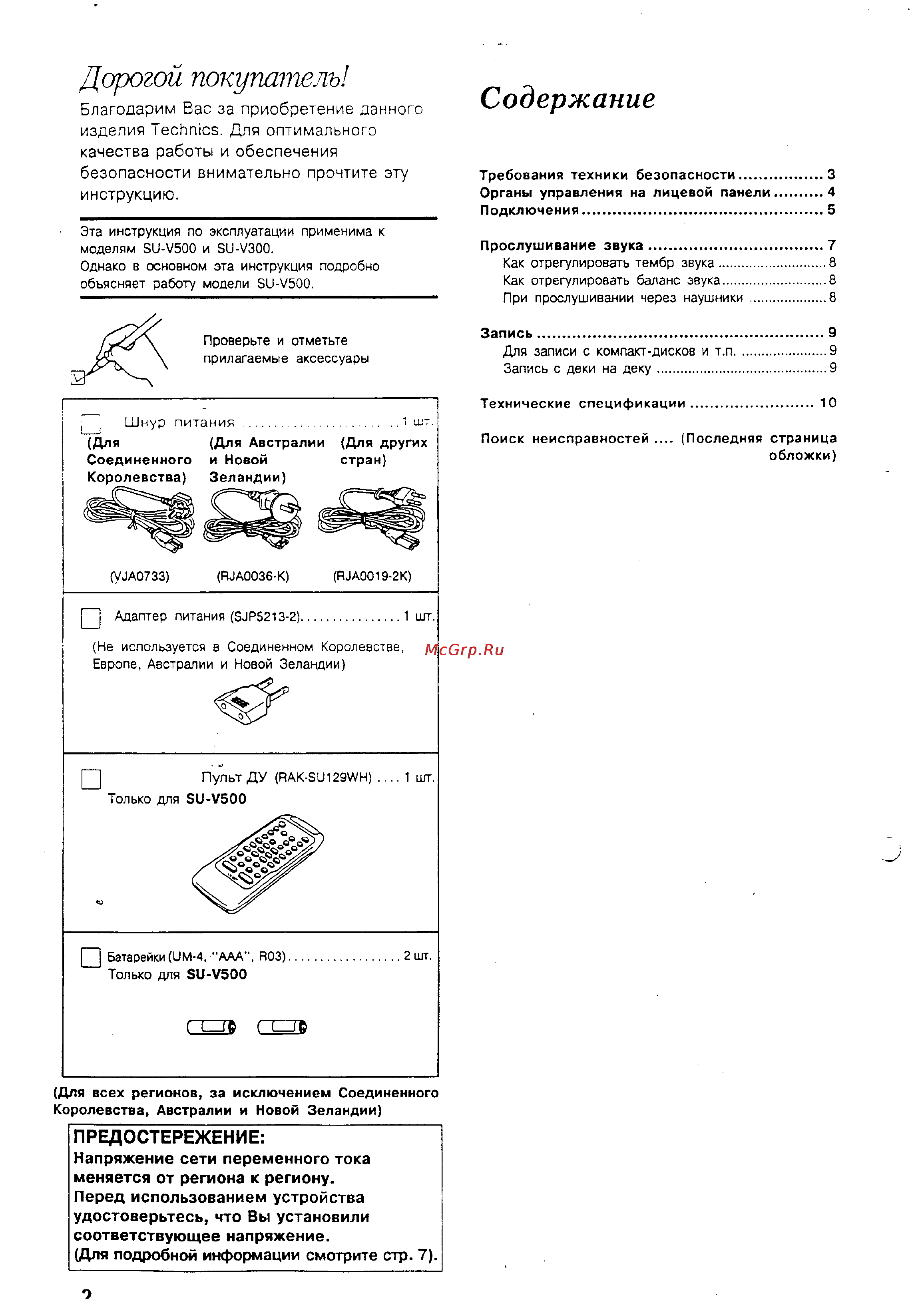Technics SU-V300 [2/11] Содержание