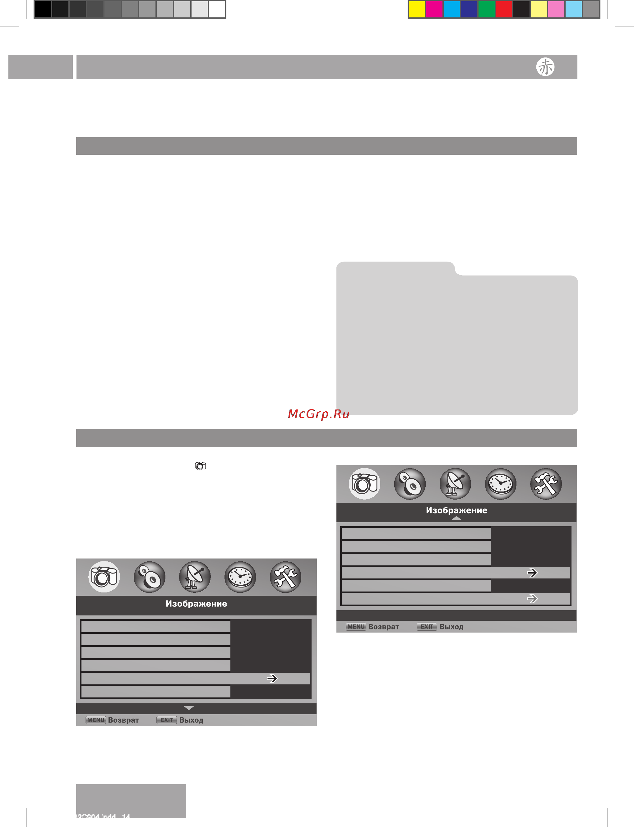 Akai LTA-26C904 [15/34] Функции настройки телевизора с помощью меню функции настройки телевизора с помощью меню