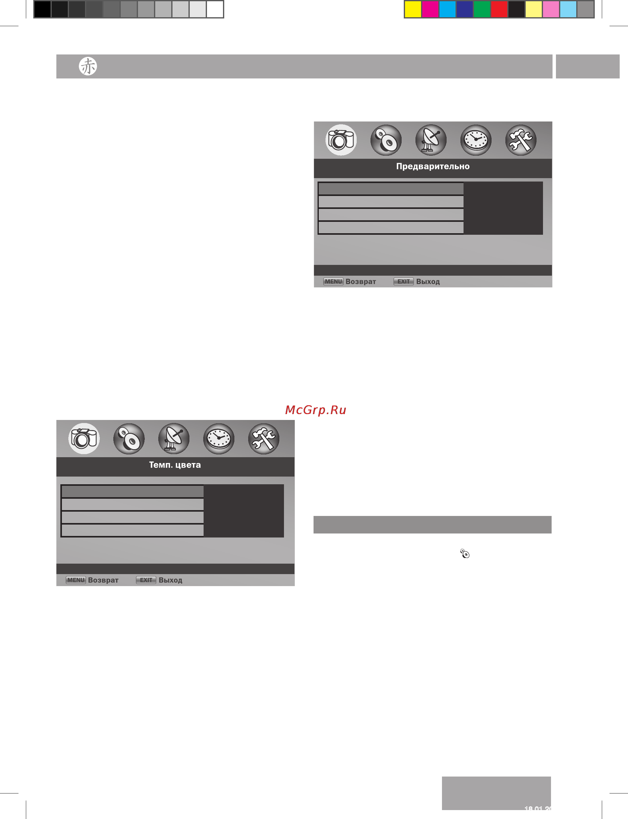 Akai LTA-26C904 [16/34] Функции настройки телевизора с помощью меню функции настройки телевизора с помощью меню