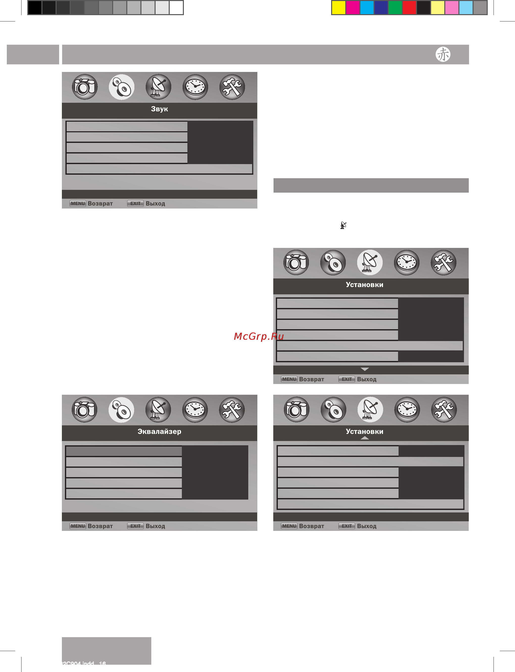 Akai LTA-26C904 [17/34] Функции настройки телевизора с помощью меню функции настройки телевизора с помощью меню