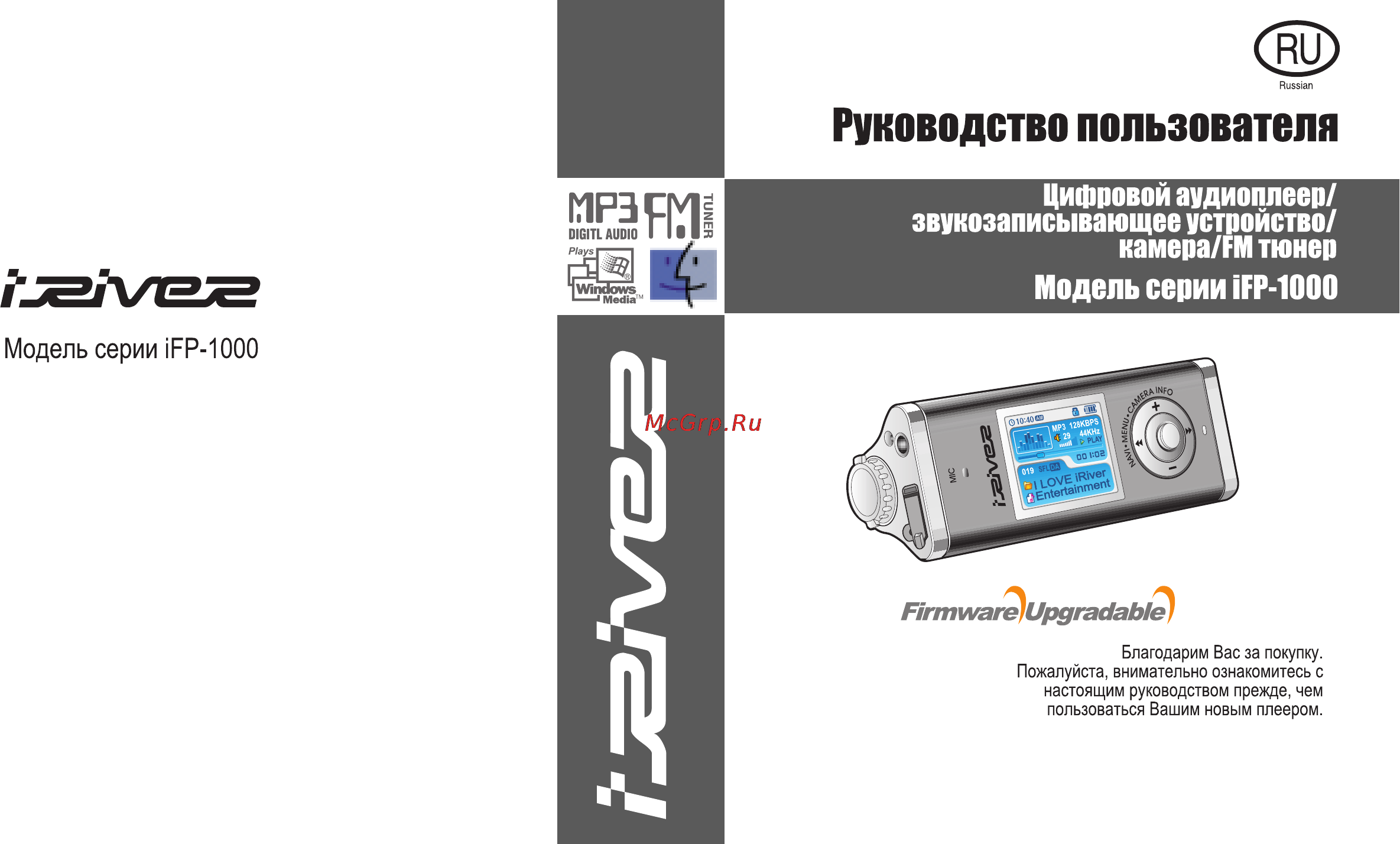 Iriver iFP-1000 Series Инструкция по эксплуатации онлайн