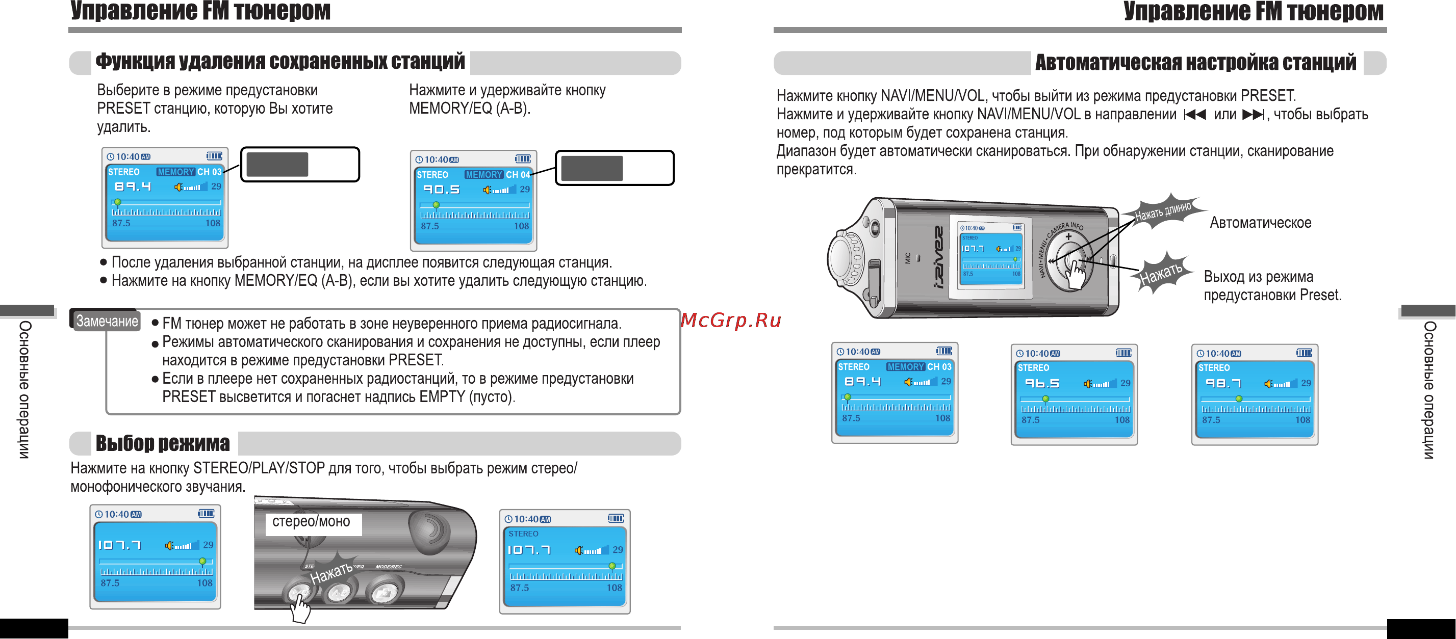 Iriver iFP-1000 Series Инструкция по эксплуатации онлайн [19/44] 47198