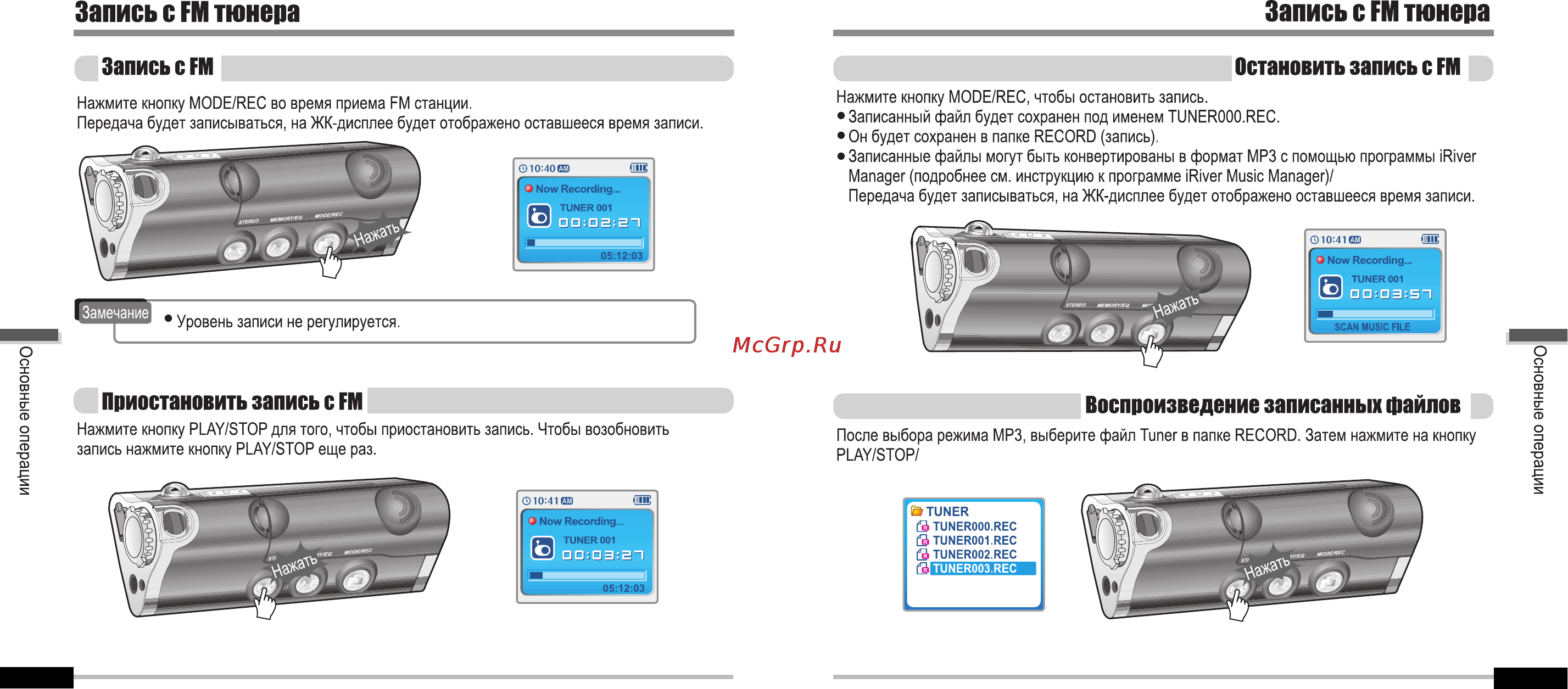 Iriver iFP-1000 Series Инструкция по эксплуатации онлайн [20/44] 47198
