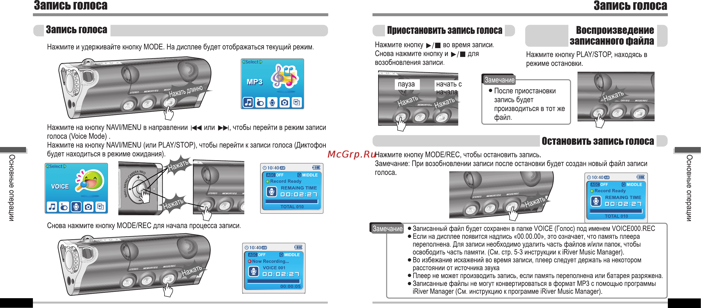 Iriver iFP-1000 Series Инструкция по эксплуатации онлайн [21/44] 47198